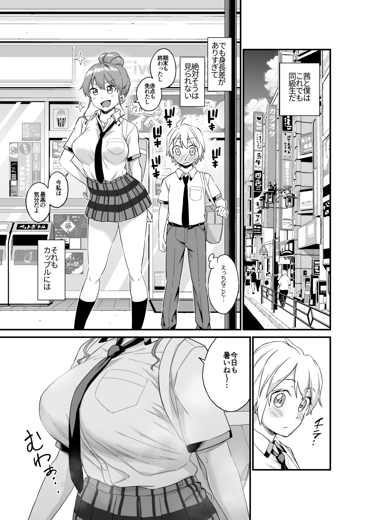 おっきな彼女に甘えたい～彼女なのにママ～ - page4
