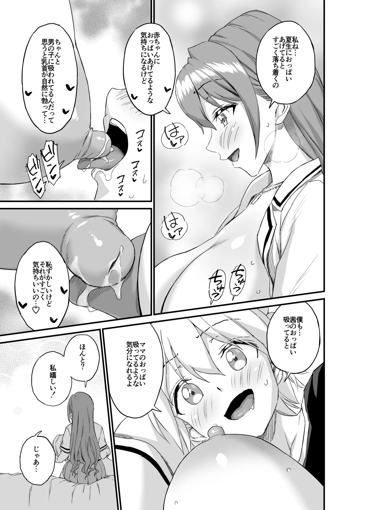おっきな彼女に甘えたい～彼女なのにママ～ - page40