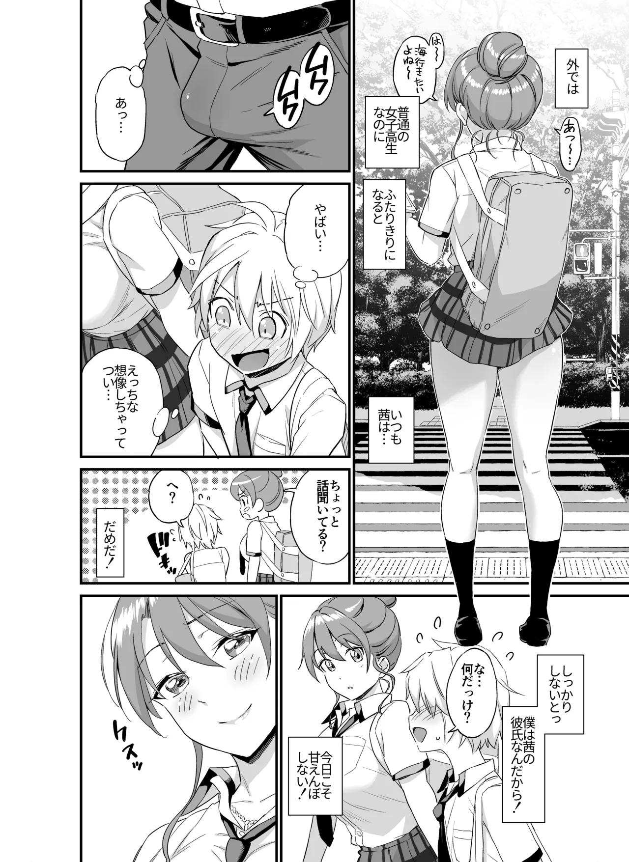 おっきな彼女に甘えたい～彼女なのにママ～ - page5