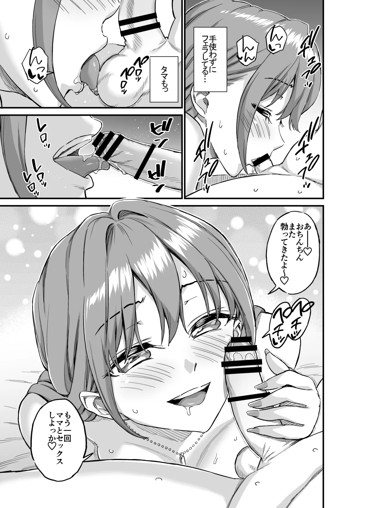 おっきな彼女に甘えたい～彼女なのにママ～ - page52