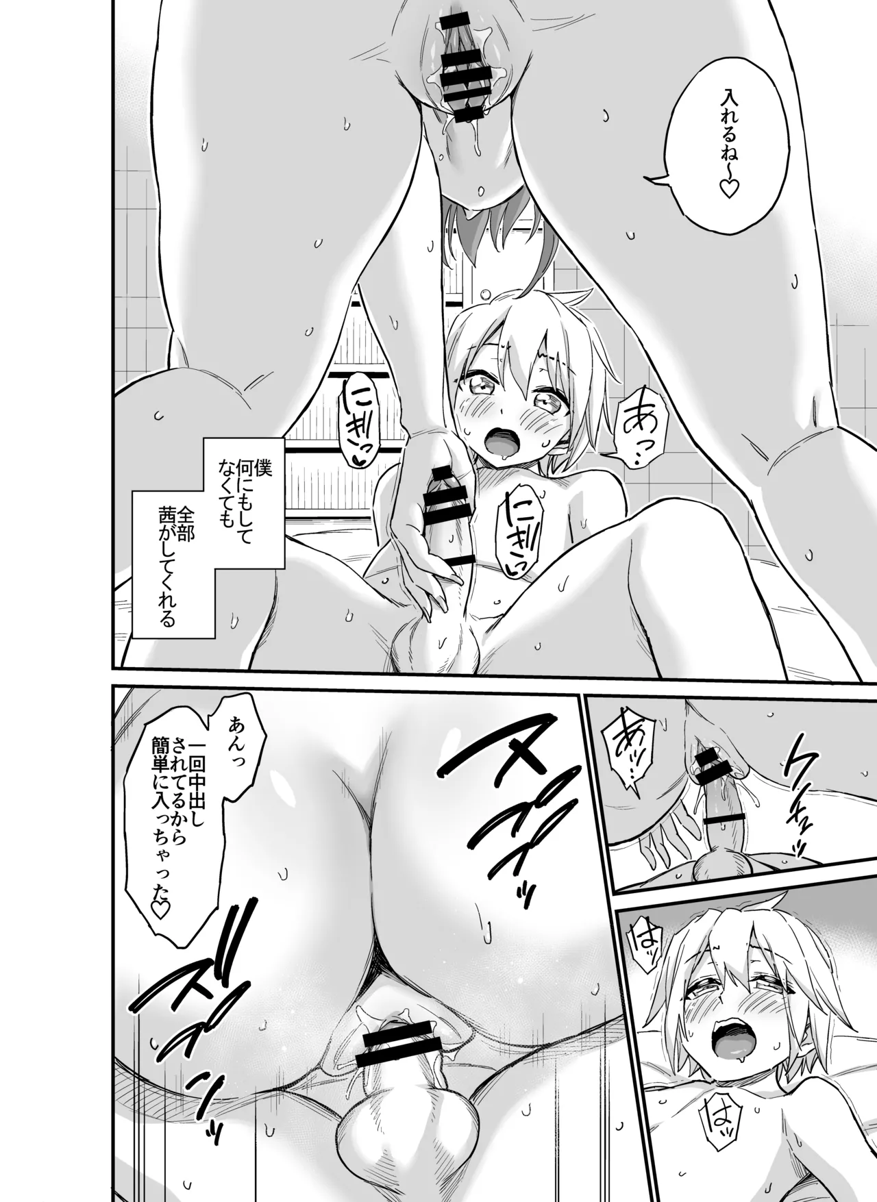 おっきな彼女に甘えたい～彼女なのにママ～ - page53