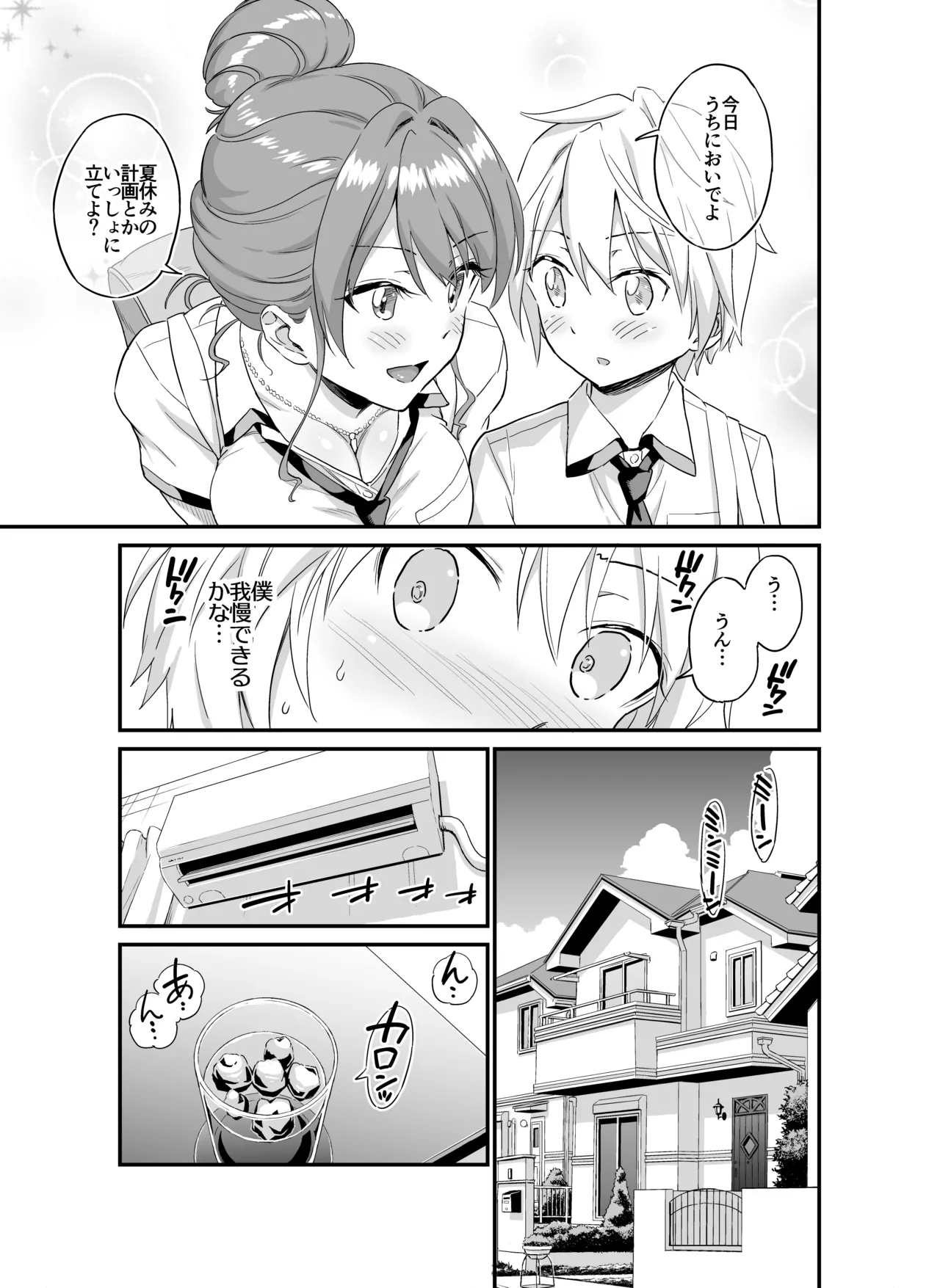 おっきな彼女に甘えたい～彼女なのにママ～ - page6
