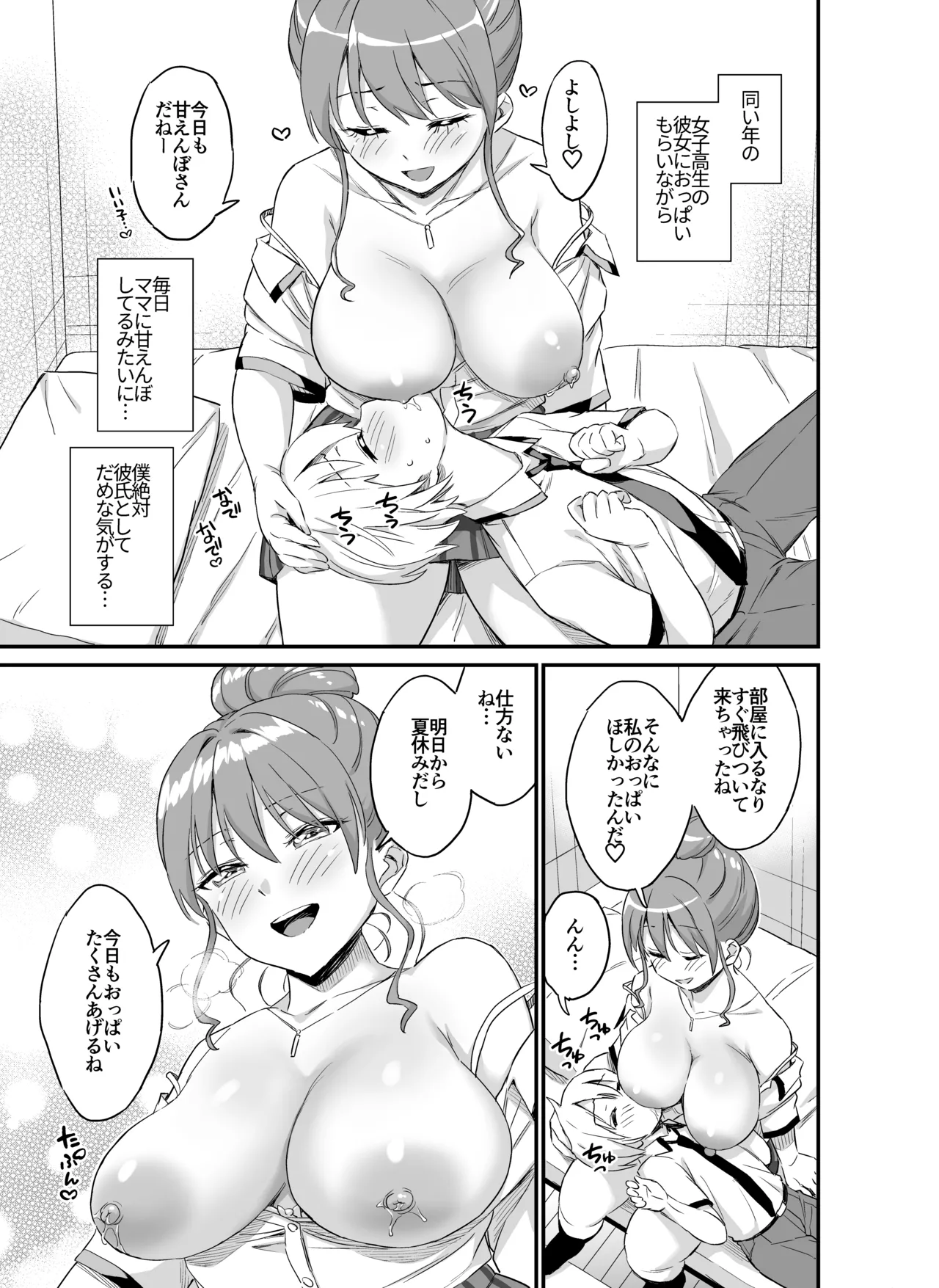 おっきな彼女に甘えたい～彼女なのにママ～ - page8