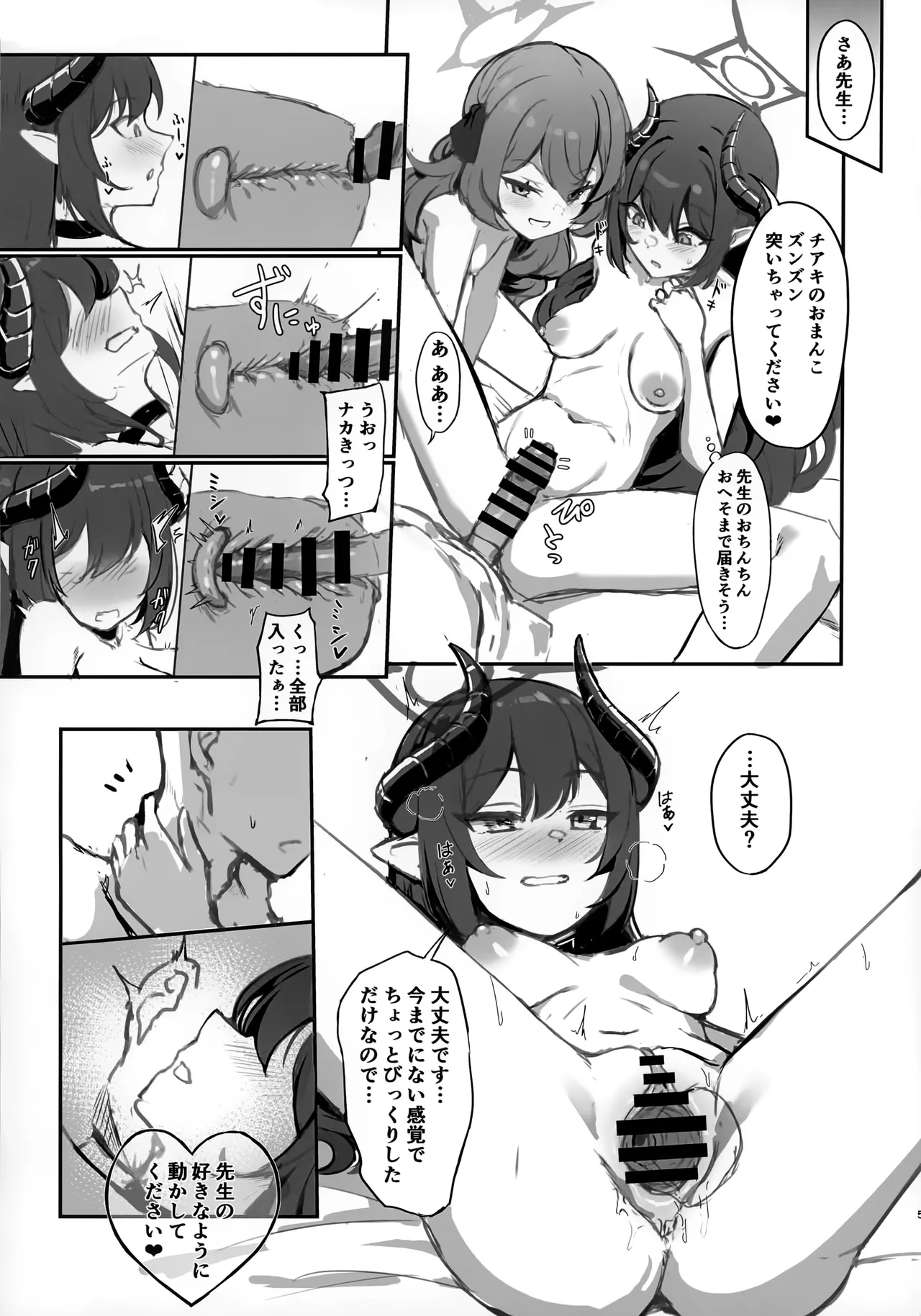 pandemoier 準備号 - page4