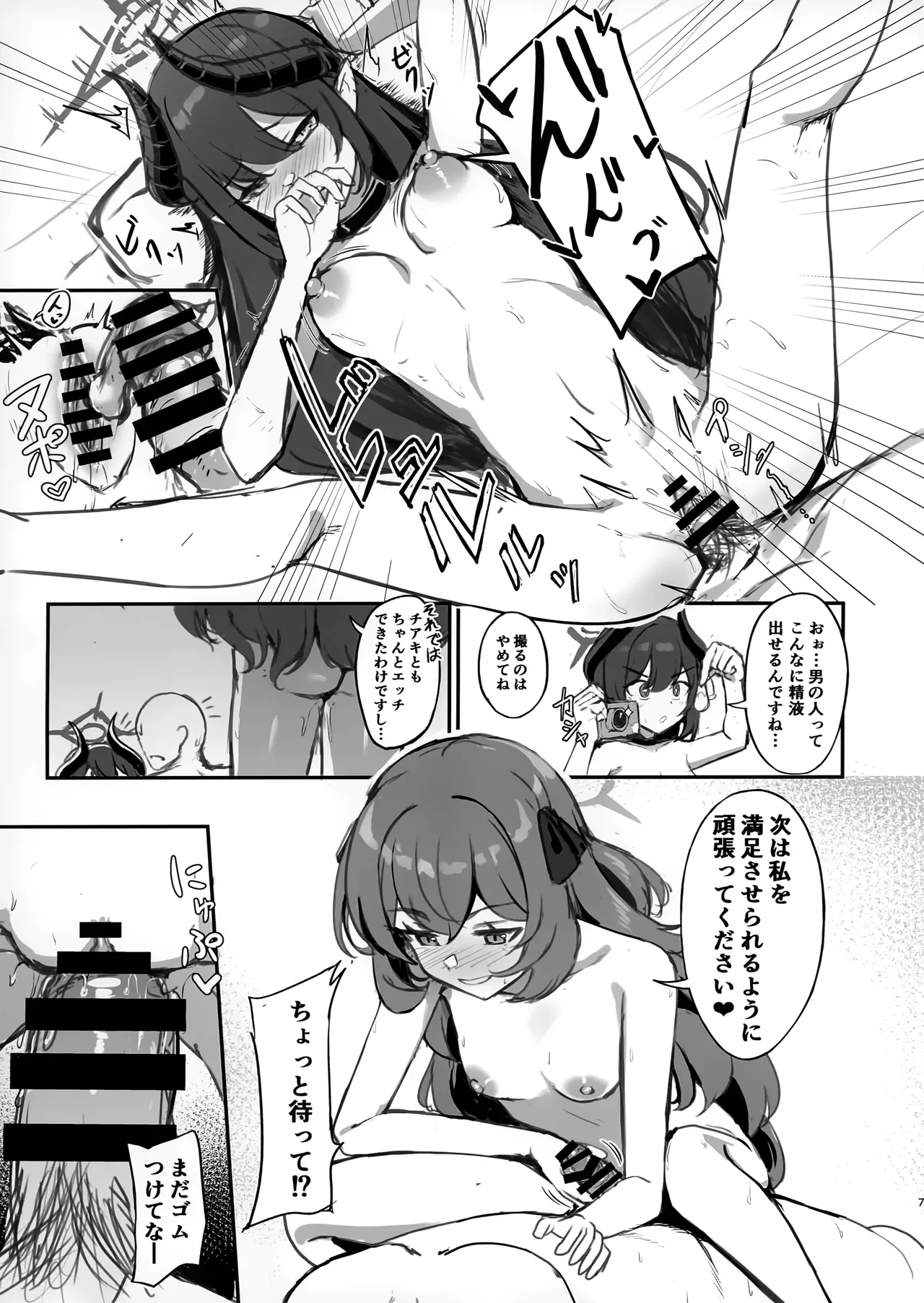 pandemoier 準備号 - page6
