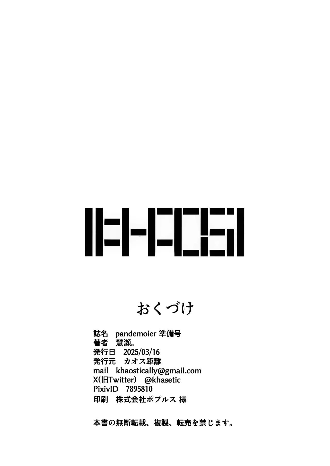 pandemoier 準備号 - page9