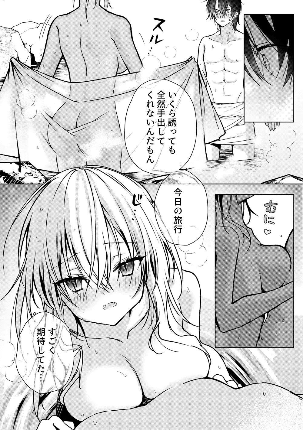 血を飲ませてほしい吸血鬼ちゃん〜慎くんはそういうお年頃〜 - page10