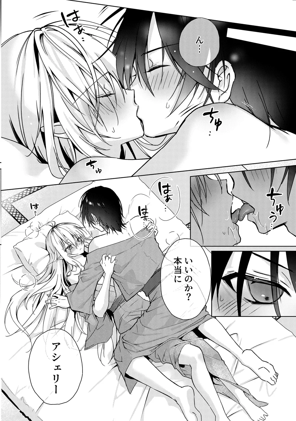 血を飲ませてほしい吸血鬼ちゃん〜慎くんはそういうお年頃〜 - page11