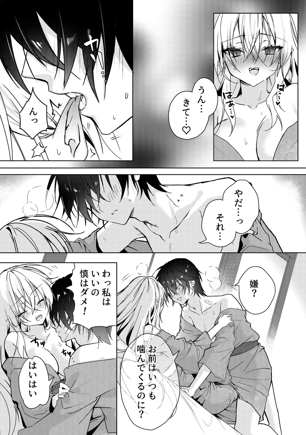 血を飲ませてほしい吸血鬼ちゃん〜慎くんはそういうお年頃〜 - page12