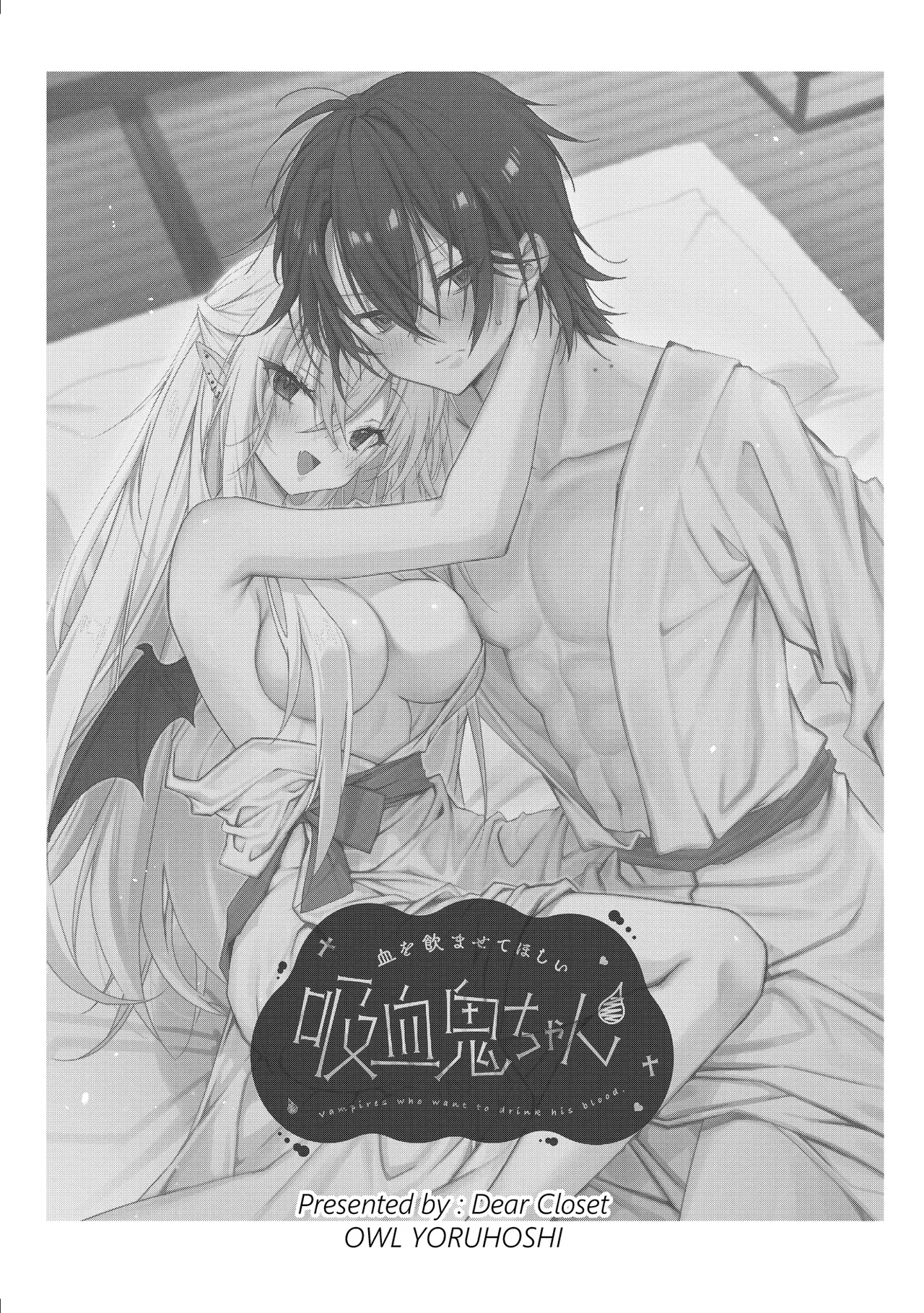 血を飲ませてほしい吸血鬼ちゃん〜慎くんはそういうお年頃〜 - page2