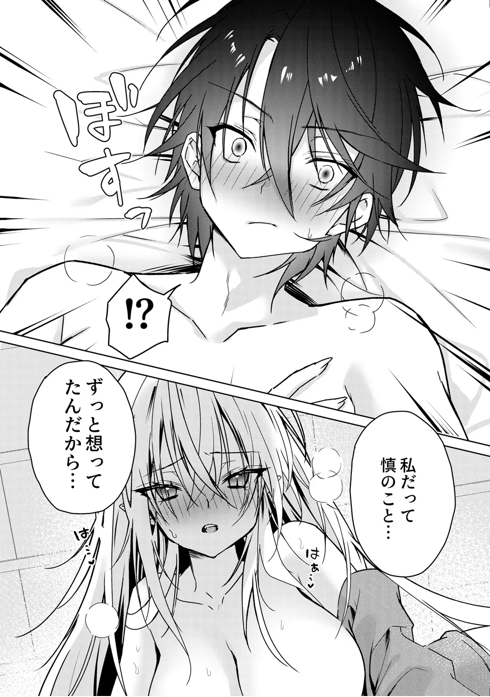 血を飲ませてほしい吸血鬼ちゃん〜慎くんはそういうお年頃〜 - page31
