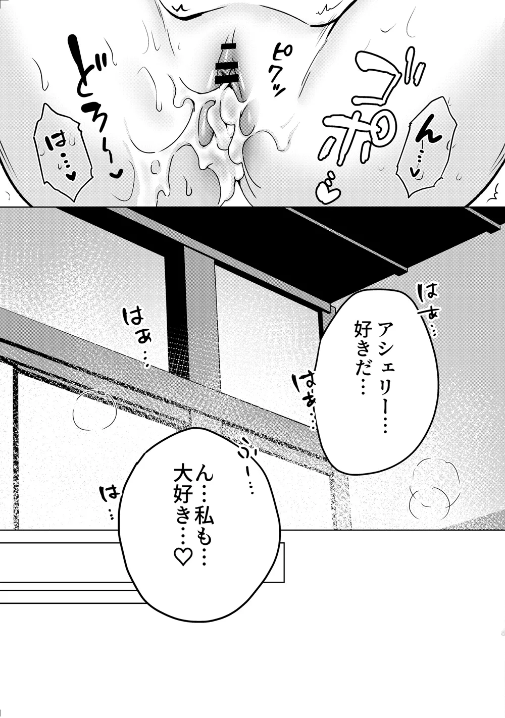 血を飲ませてほしい吸血鬼ちゃん〜慎くんはそういうお年頃〜 - page38