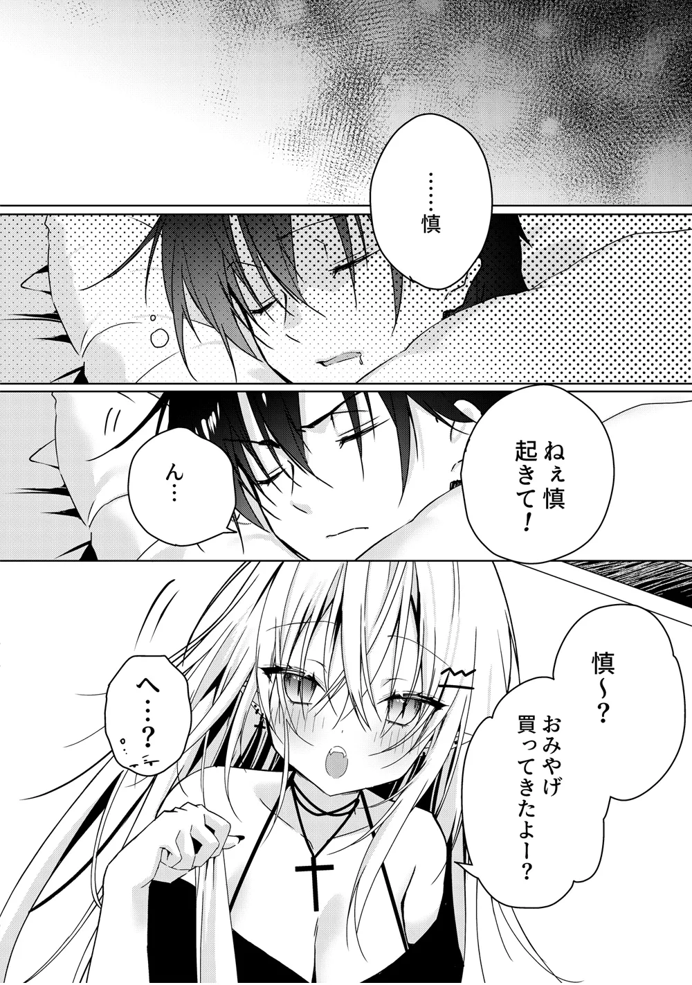 血を飲ませてほしい吸血鬼ちゃん〜慎くんはそういうお年頃〜 - page39