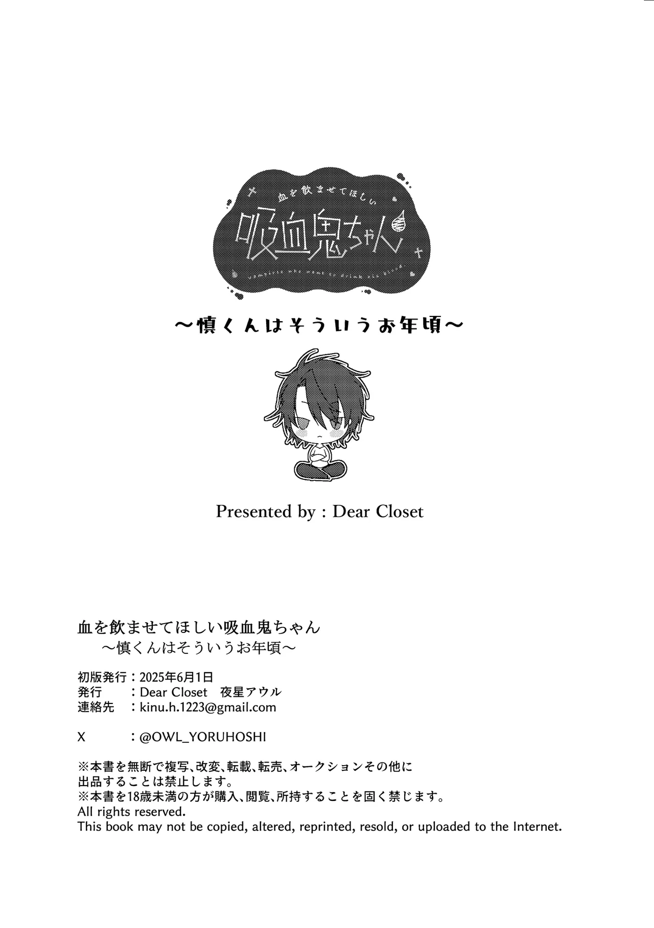 血を飲ませてほしい吸血鬼ちゃん〜慎くんはそういうお年頃〜 - page42