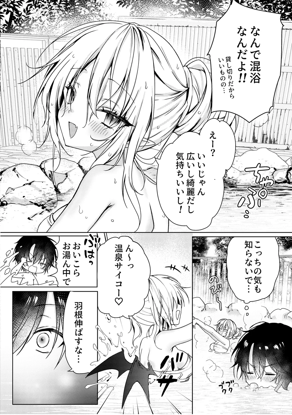 血を飲ませてほしい吸血鬼ちゃん〜慎くんはそういうお年頃〜 - page5
