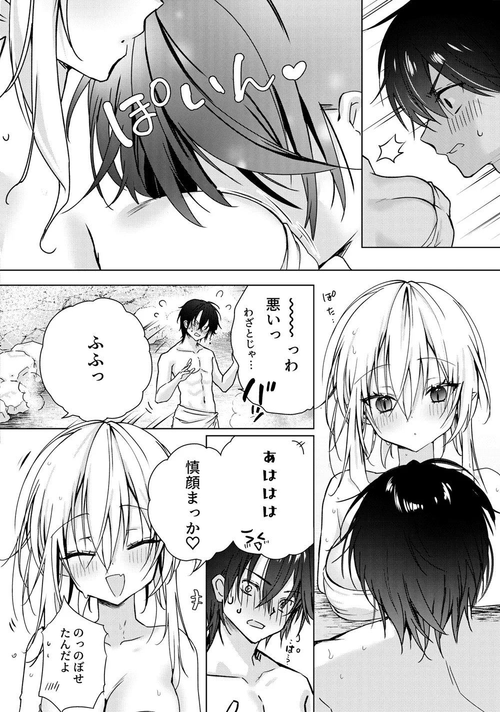 血を飲ませてほしい吸血鬼ちゃん〜慎くんはそういうお年頃〜 - page7