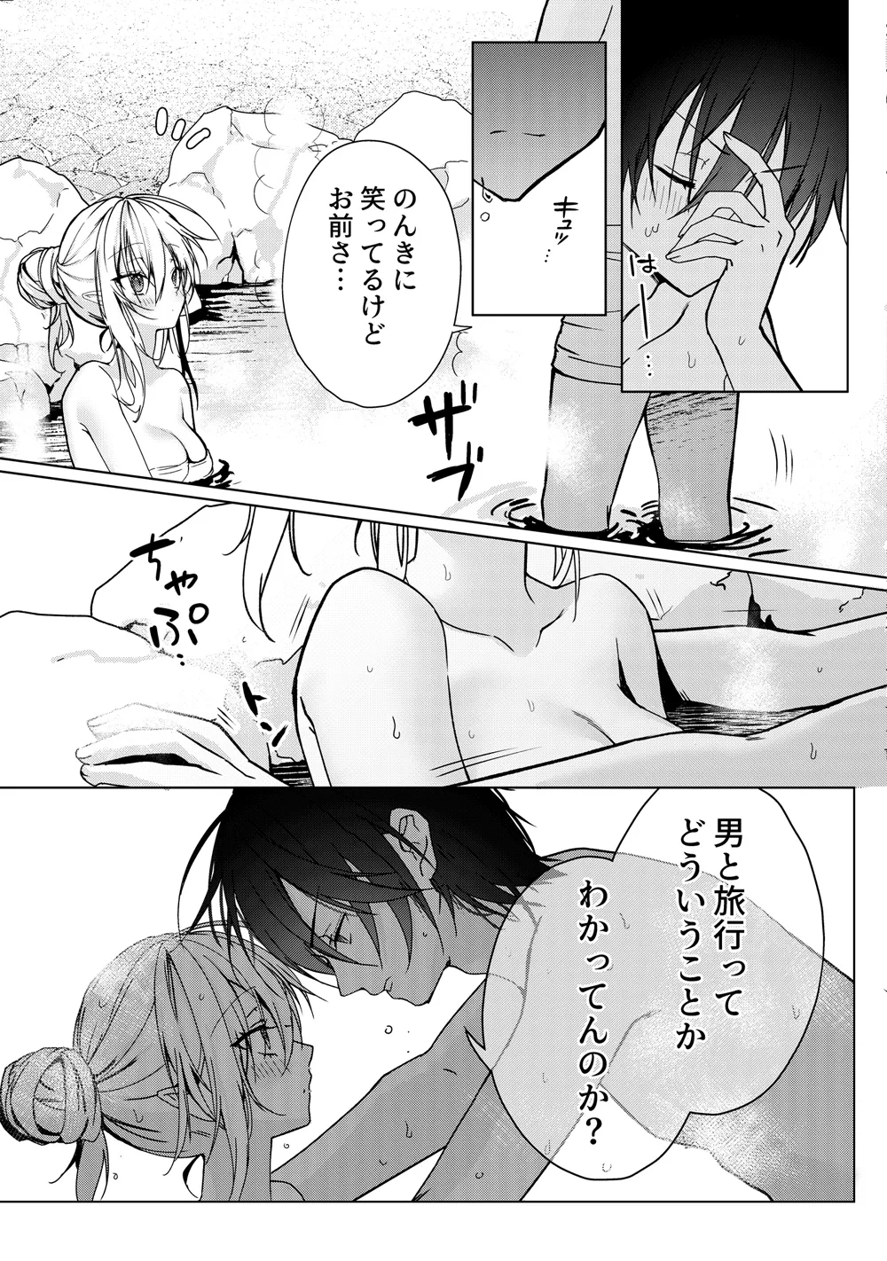 血を飲ませてほしい吸血鬼ちゃん〜慎くんはそういうお年頃〜 - page8