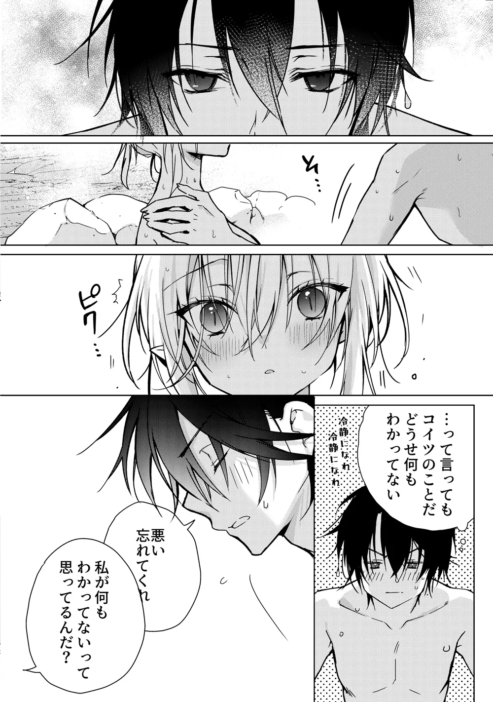 血を飲ませてほしい吸血鬼ちゃん〜慎くんはそういうお年頃〜 - page9