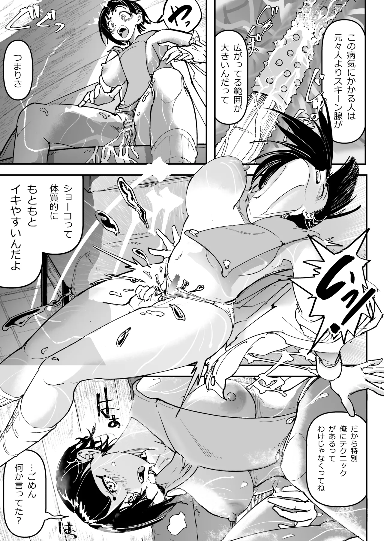 大好きだった幼なじみをレンタルハウスで一晩中イカせまくってバターのように溶かす話 - page40