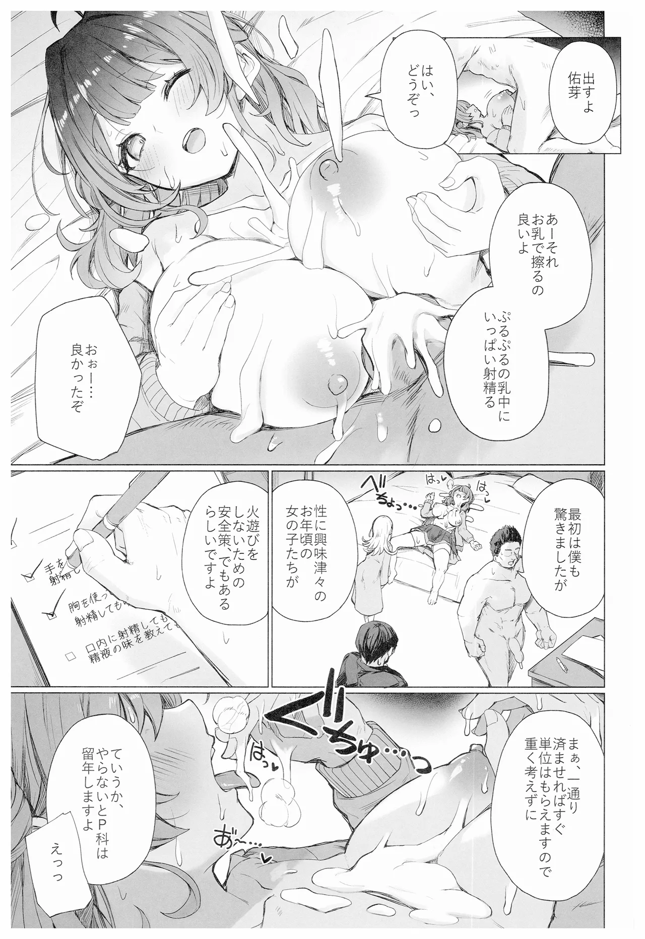 興味津々な問題児の性補習を任される本 - page10