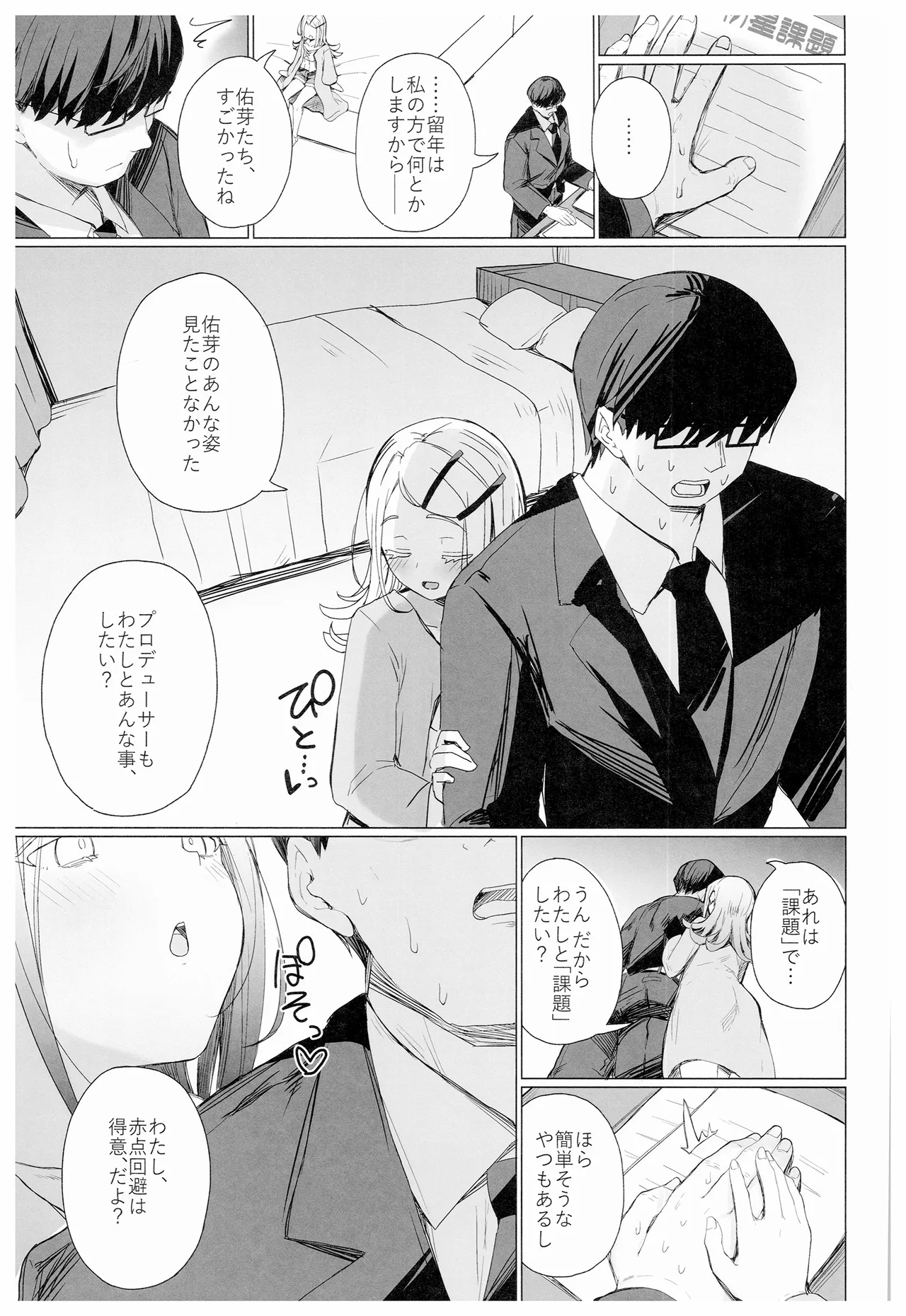 興味津々な問題児の性補習を任される本 - page12
