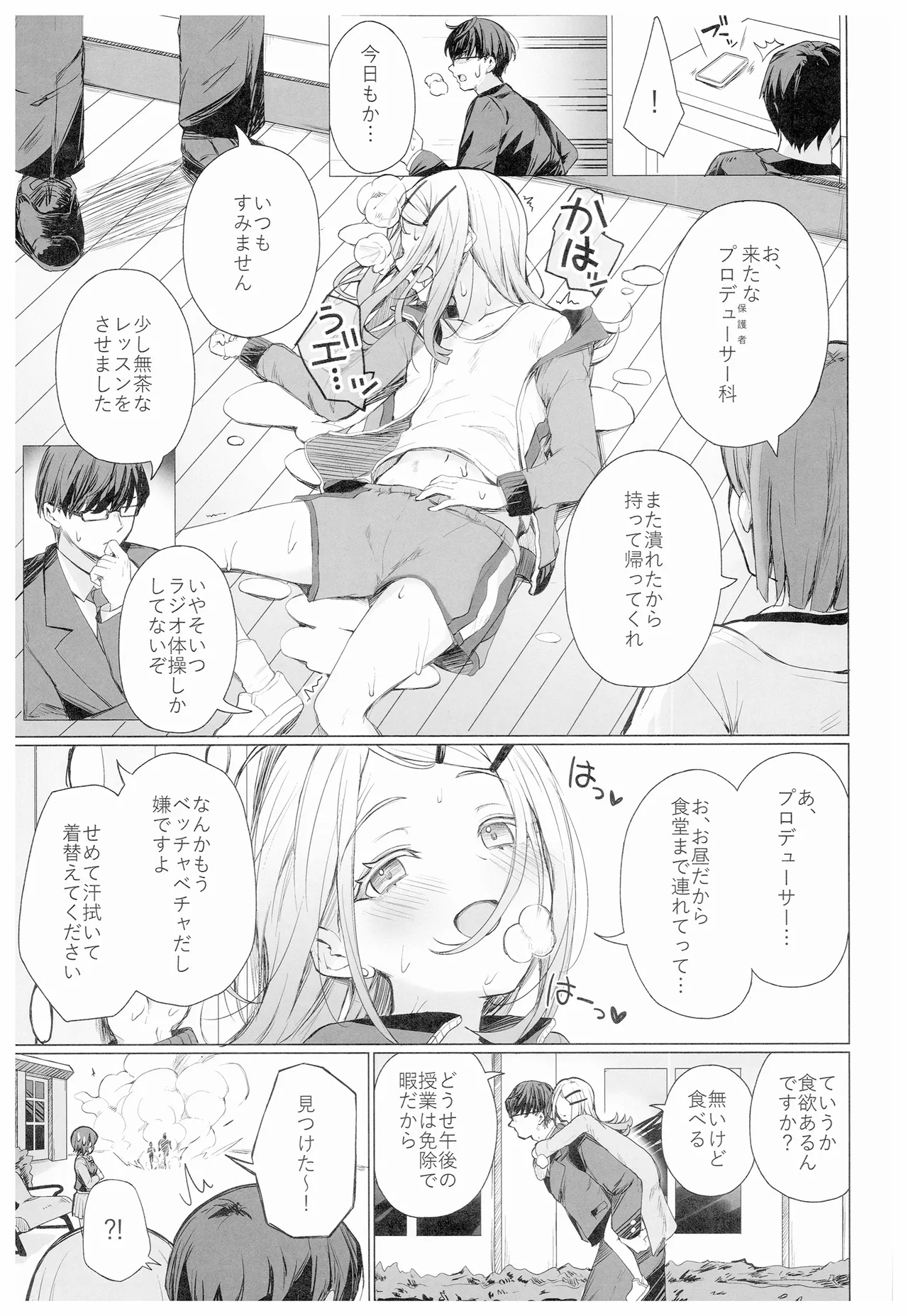 興味津々な問題児の性補習を任される本 - page2