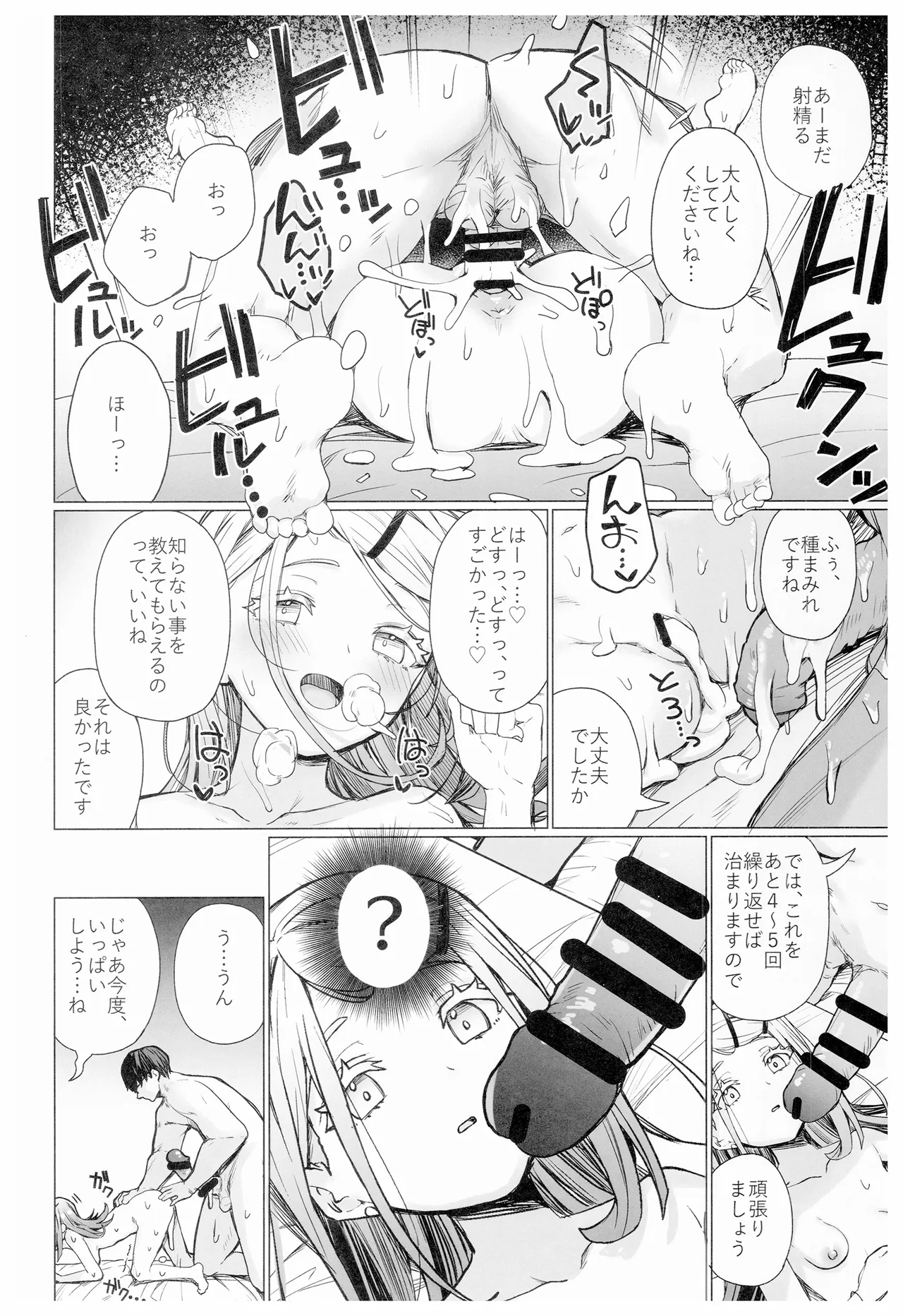 興味津々な問題児の性補習を任される本 - page21