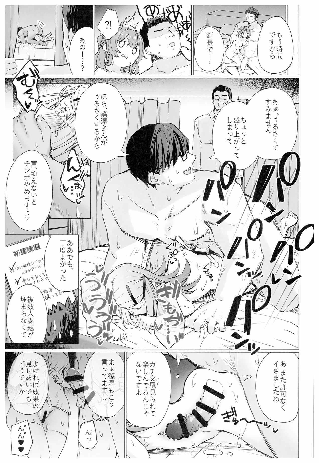 興味津々な問題児の性補習を任される本 - page22