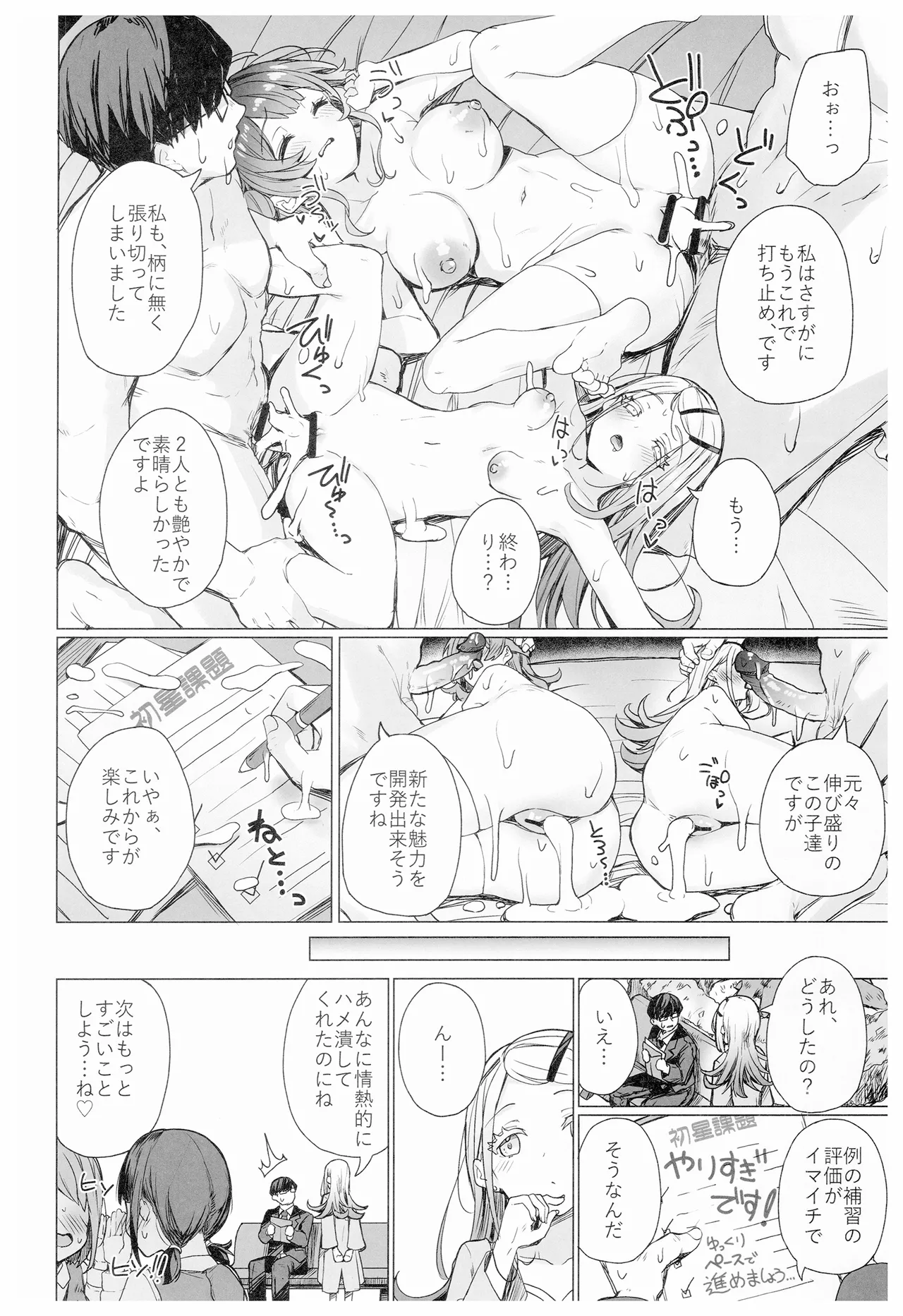 興味津々な問題児の性補習を任される本 - page25