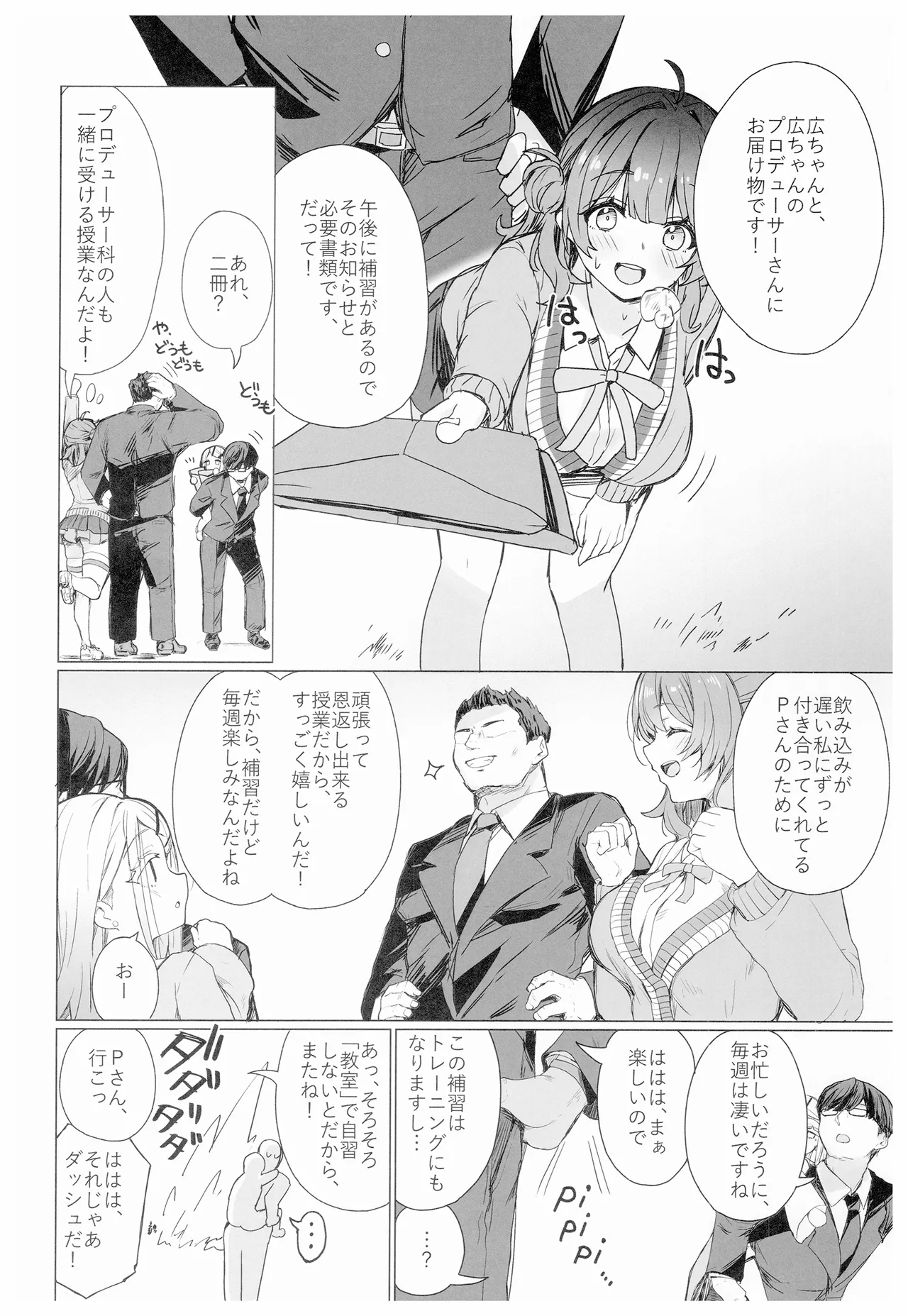 興味津々な問題児の性補習を任される本 - page3