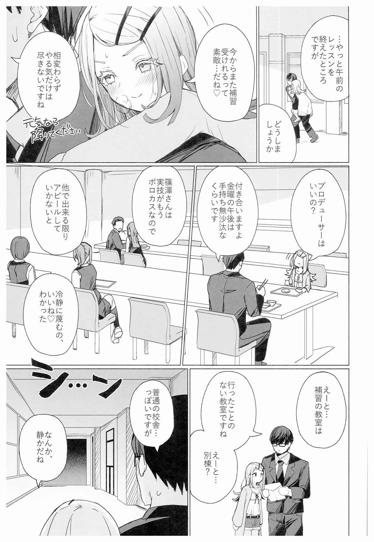 興味津々な問題児の性補習を任される本 - page4