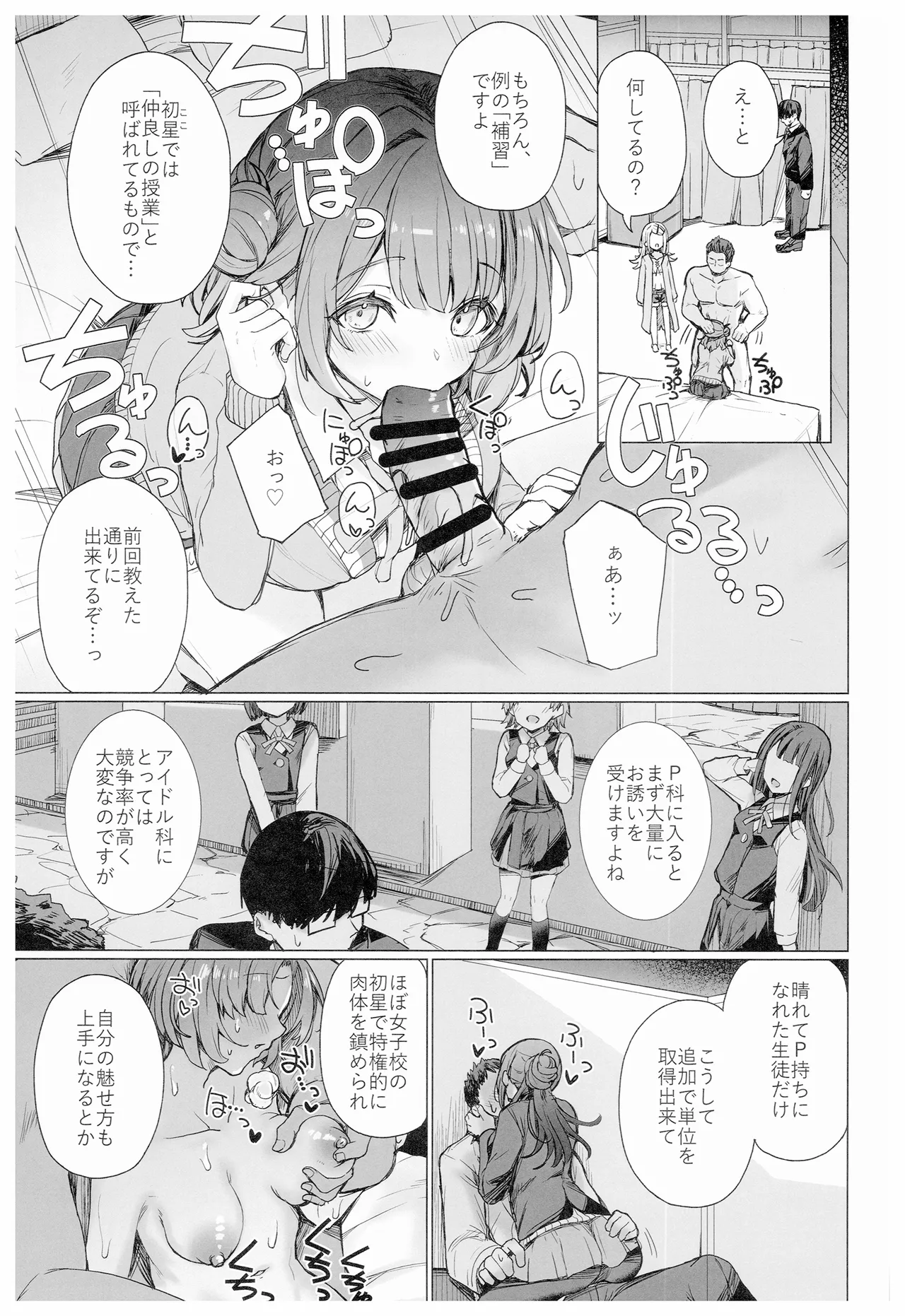 興味津々な問題児の性補習を任される本 - page6