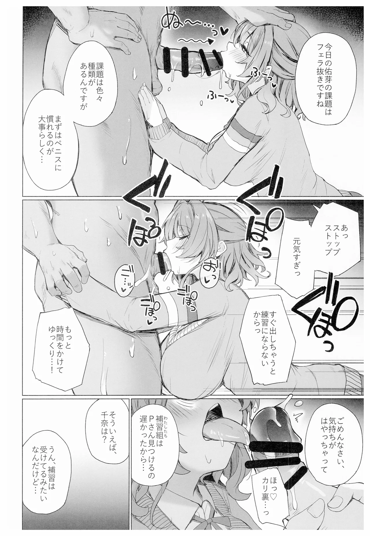興味津々な問題児の性補習を任される本 - page7