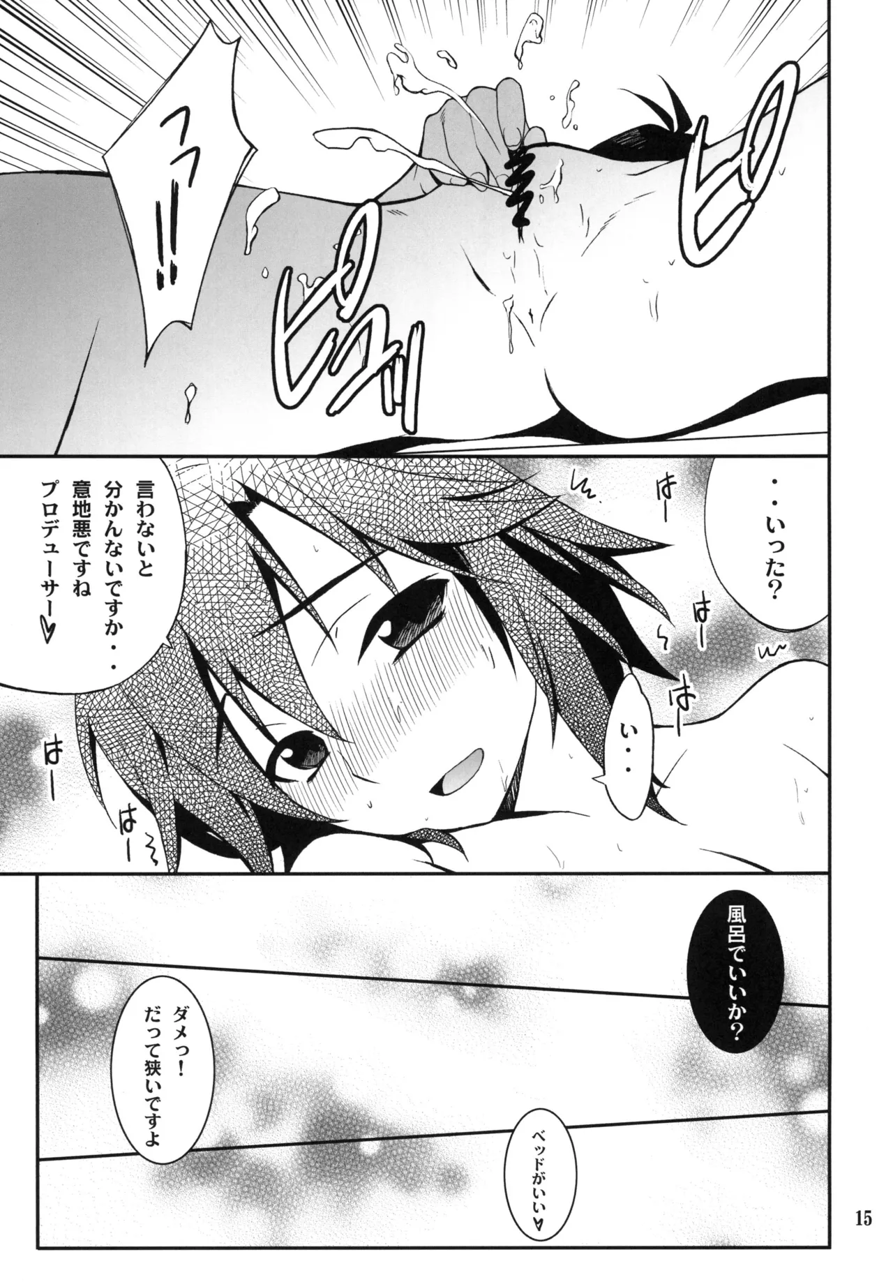 SMGO-02 女の子タイム - page15