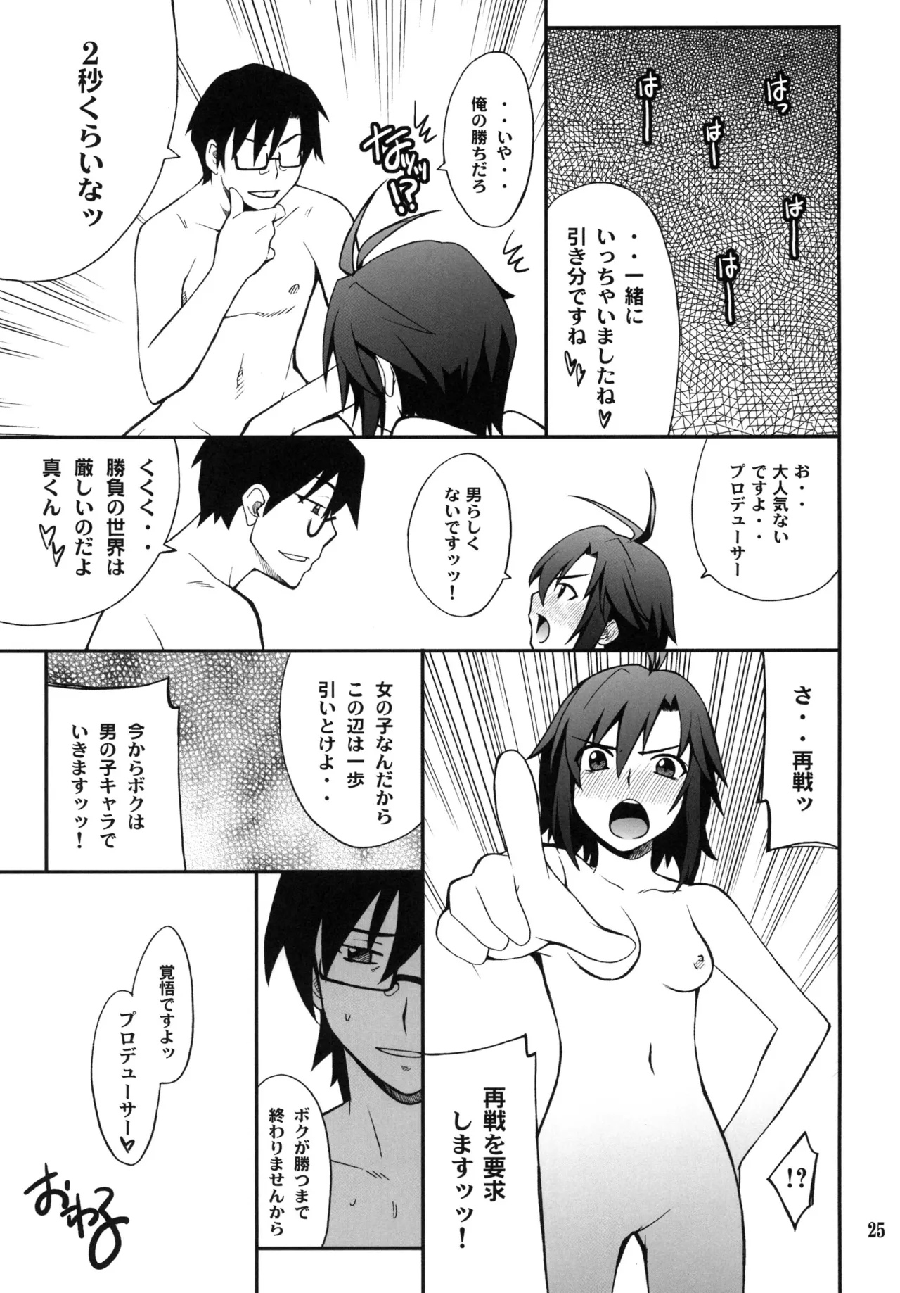SMGO-02 女の子タイム - page25