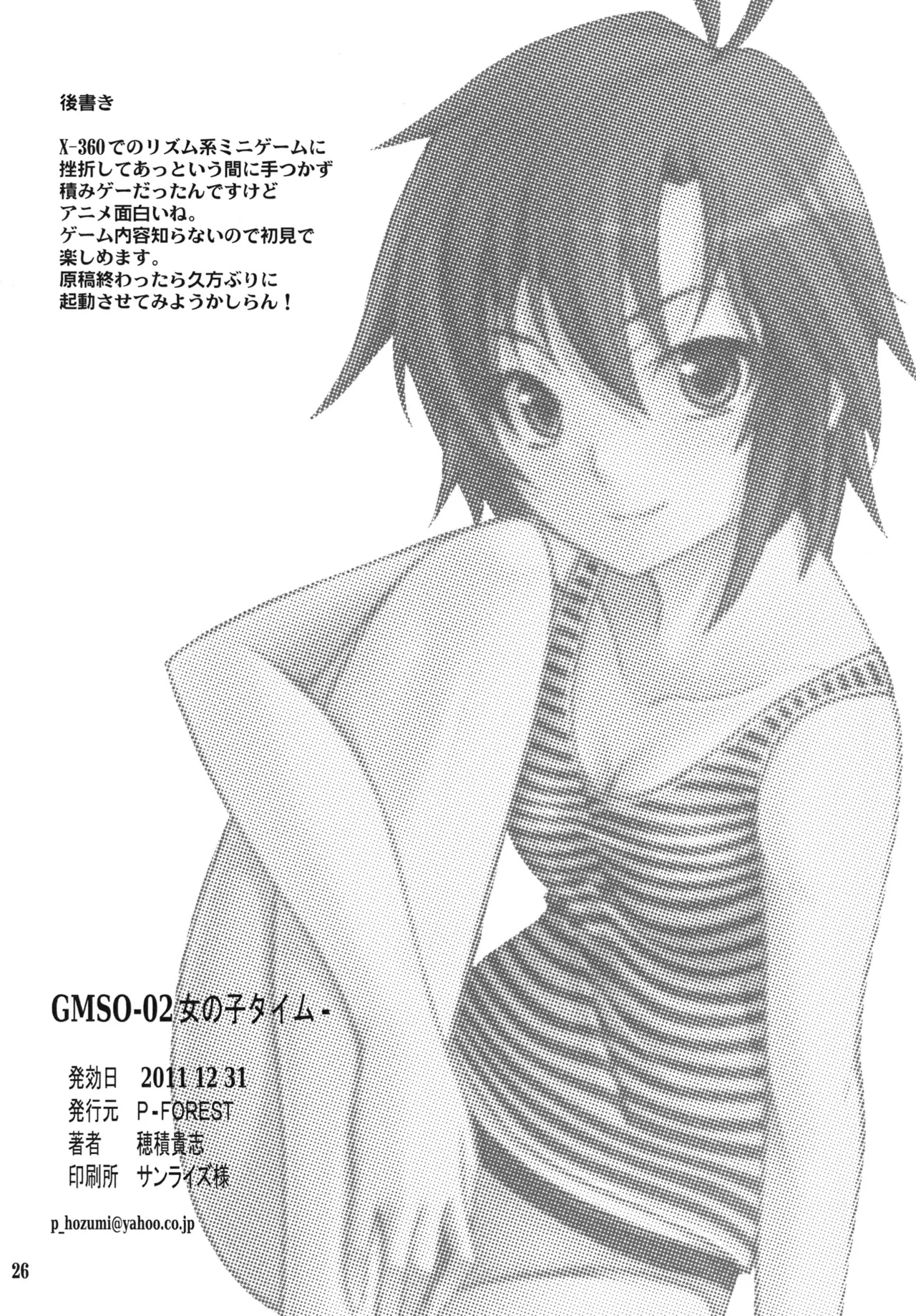 SMGO-02 女の子タイム - page26