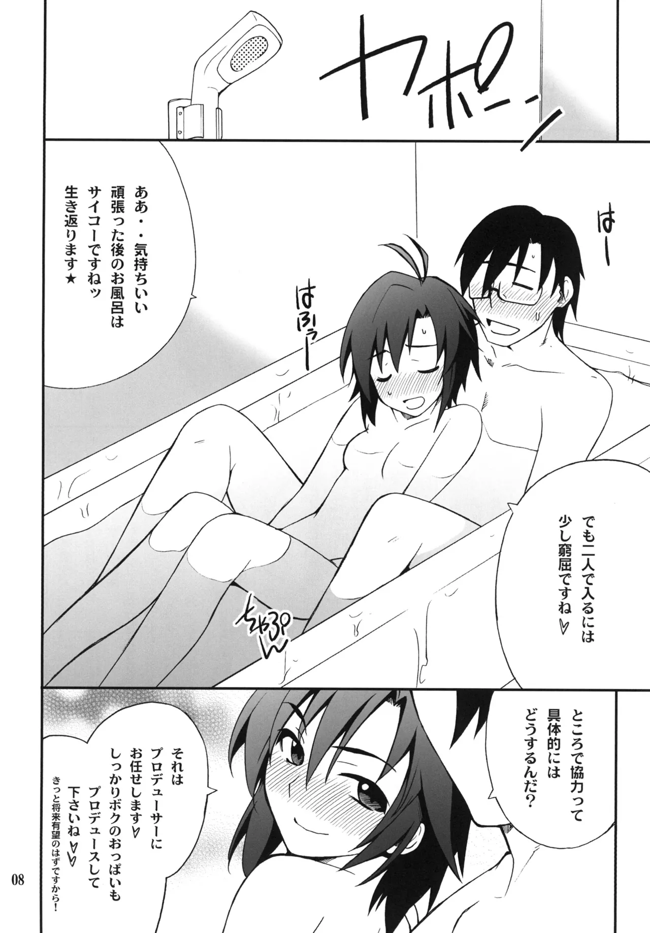 SMGO-02 女の子タイム - page8