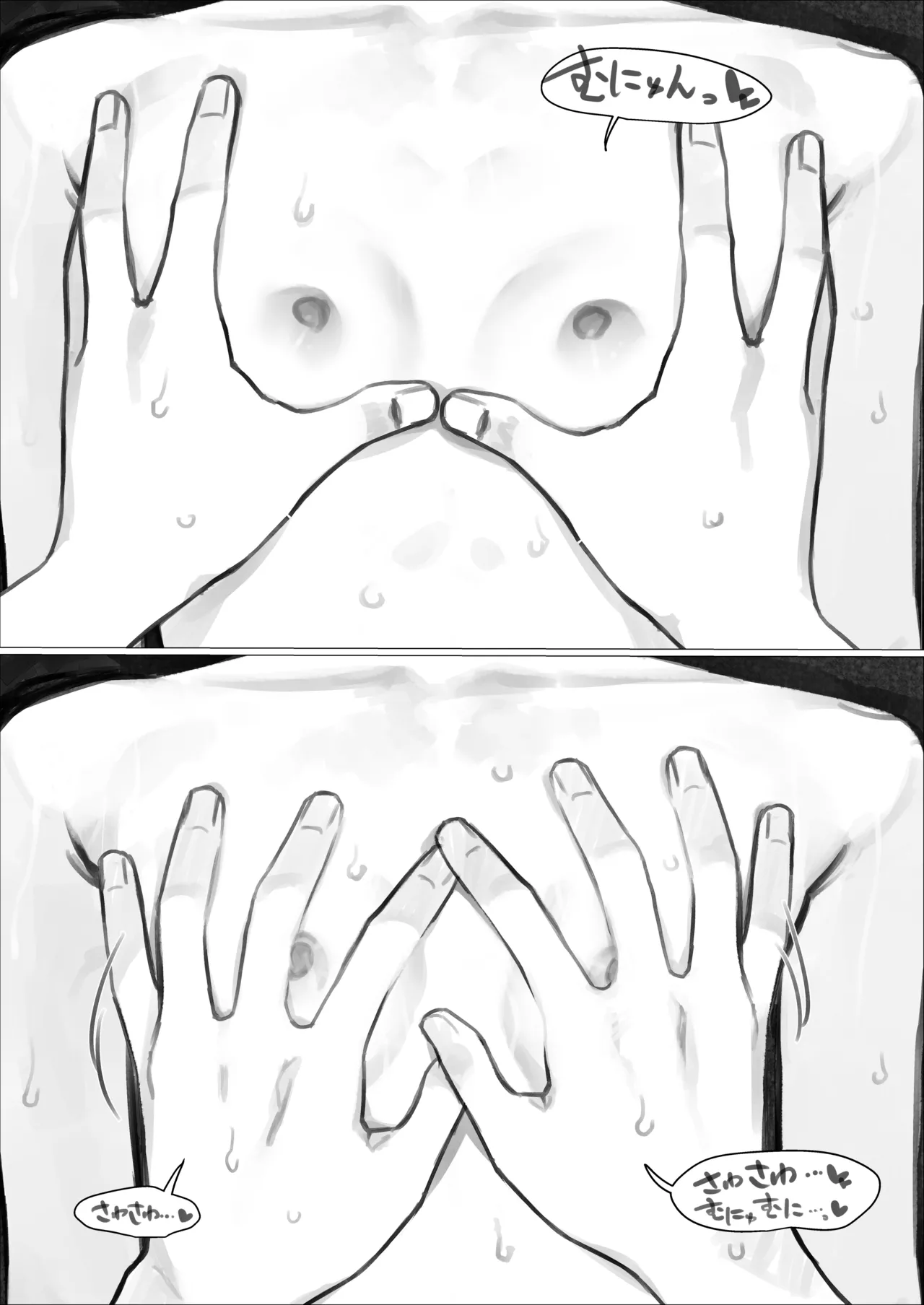 ししょー初体験。進捗① - page7