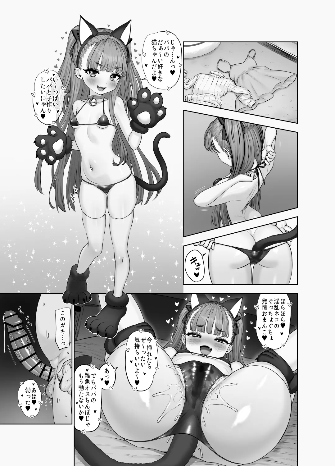 宇佐井れいあのいちゃラブえっち♥ - page27