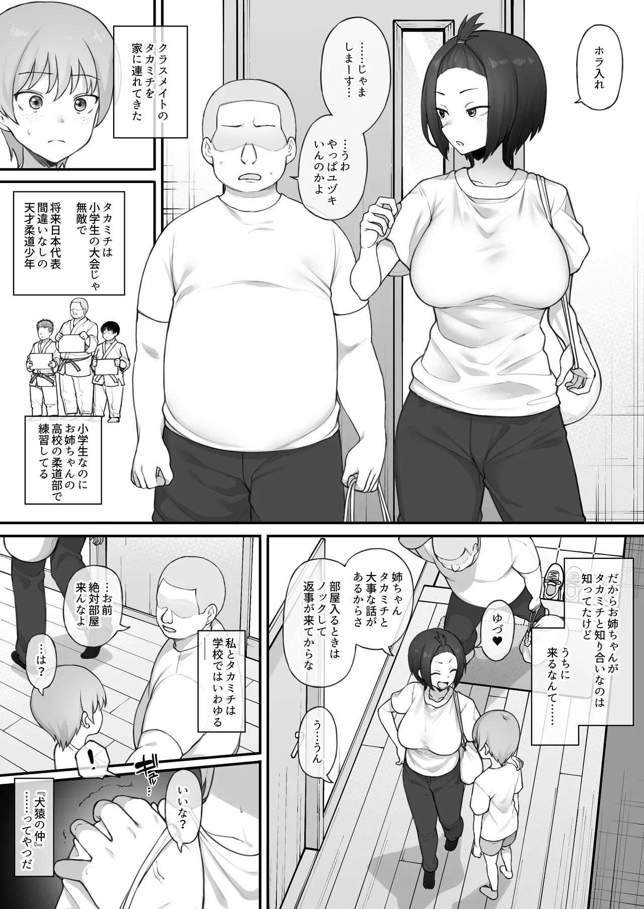 【オリジナル】チン堕ちボーイッシュ姉妹 前編12P - page2