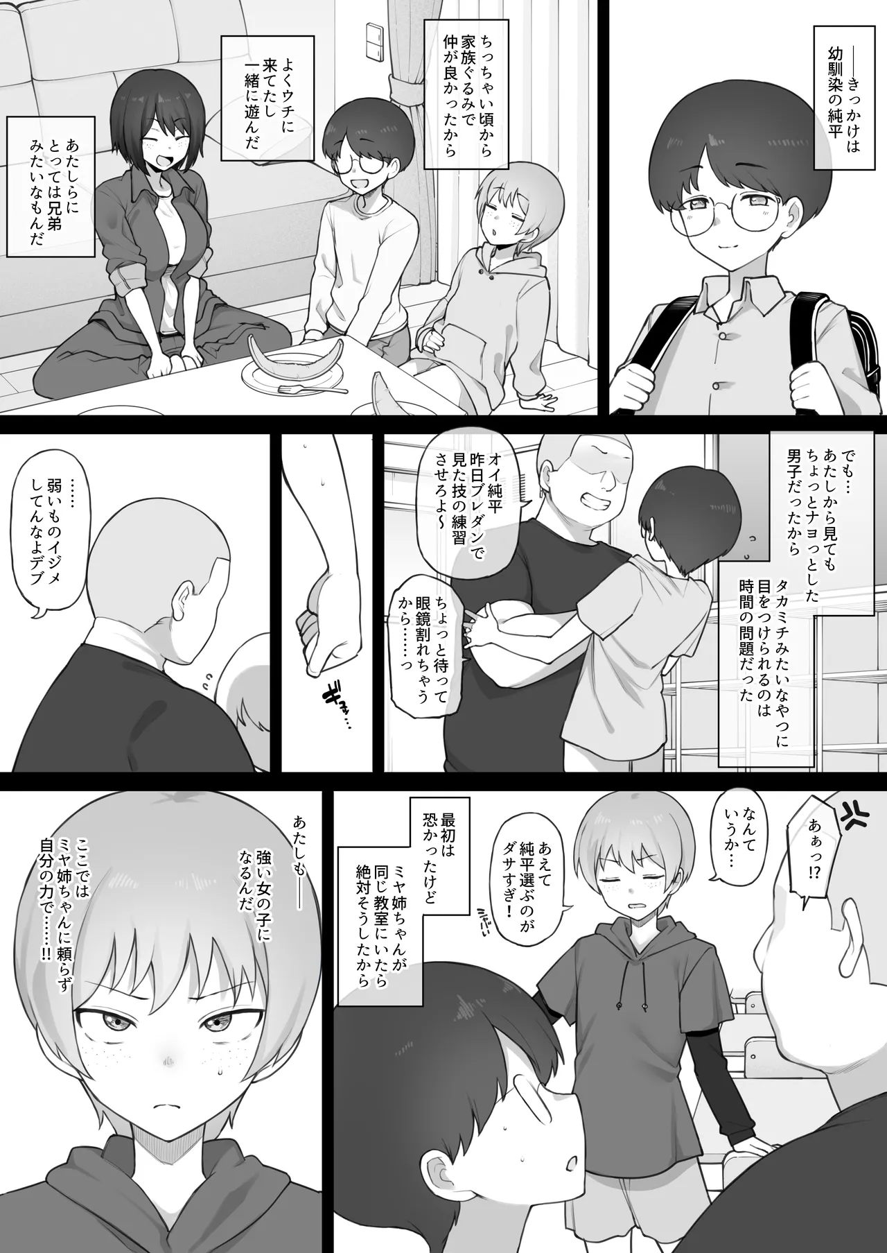 【オリジナル】チン堕ちボーイッシュ姉妹 前編12P - page3