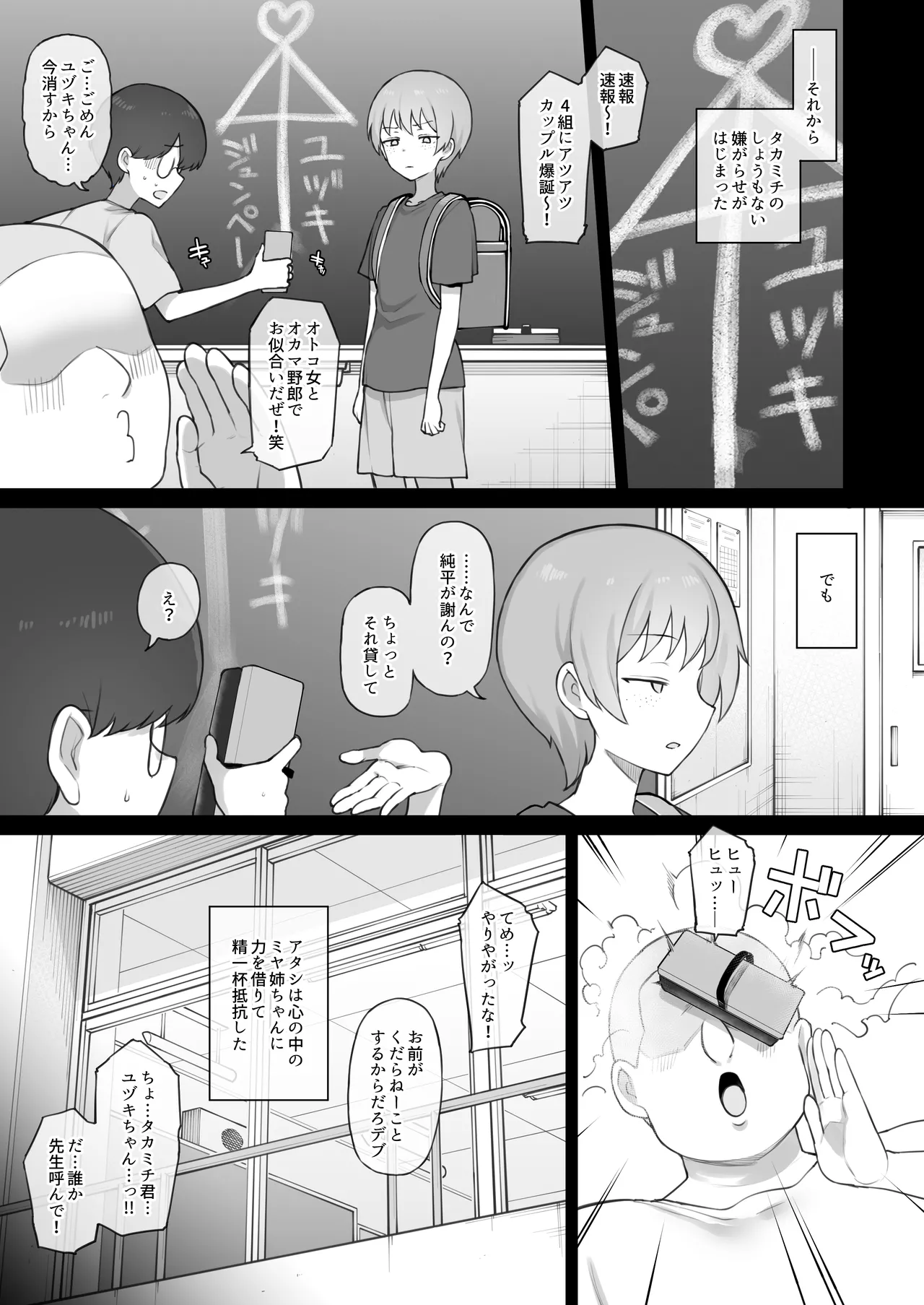 【オリジナル】チン堕ちボーイッシュ姉妹 前編12P - page4