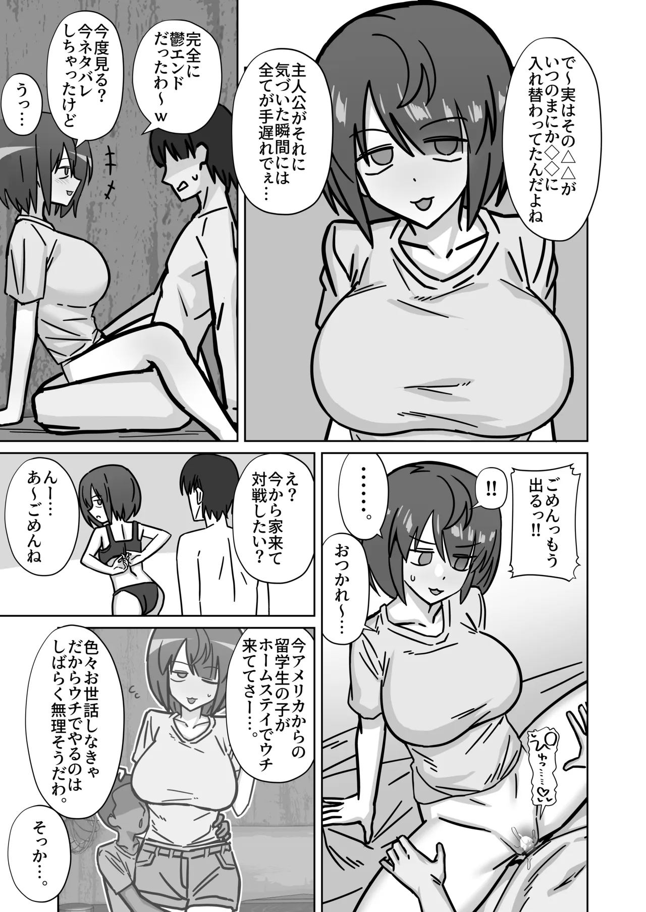 ダウナー彼女が外国人留学生に体格差しがみつきえっちでまんこ耕されて托卵されちゃう話 - page2