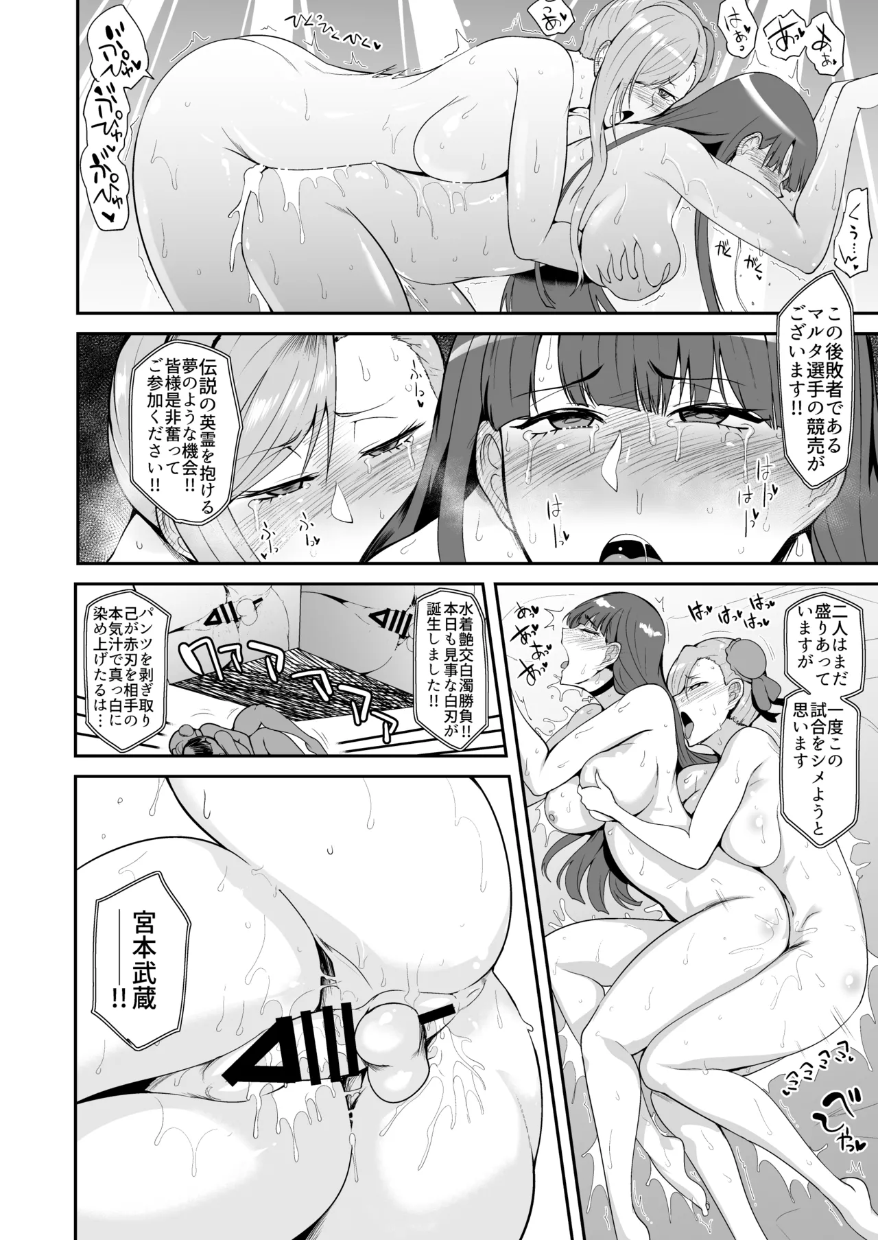 ラスベガス創世記/双性器 - page19