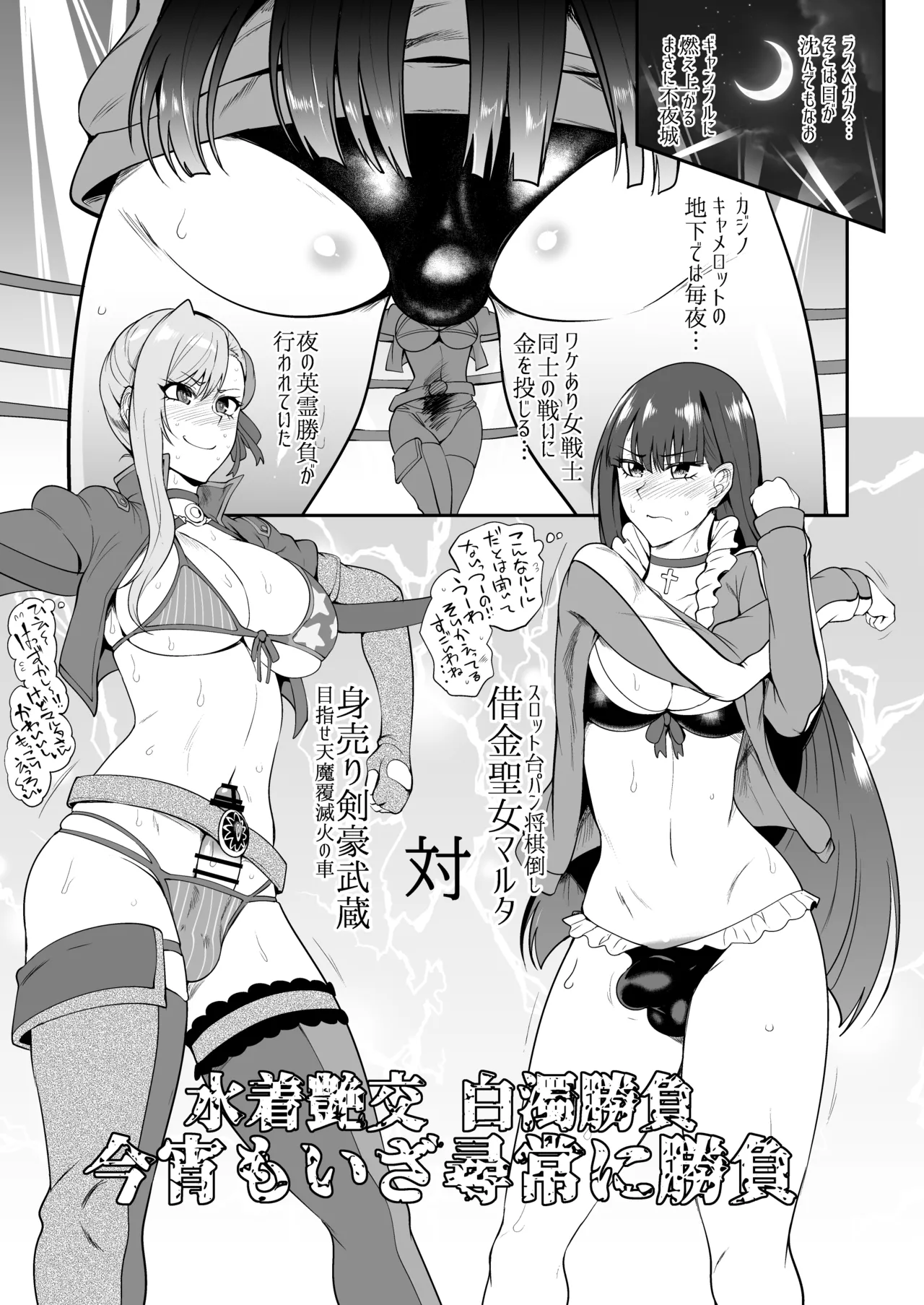 ラスベガス創世記/双性器 - page2