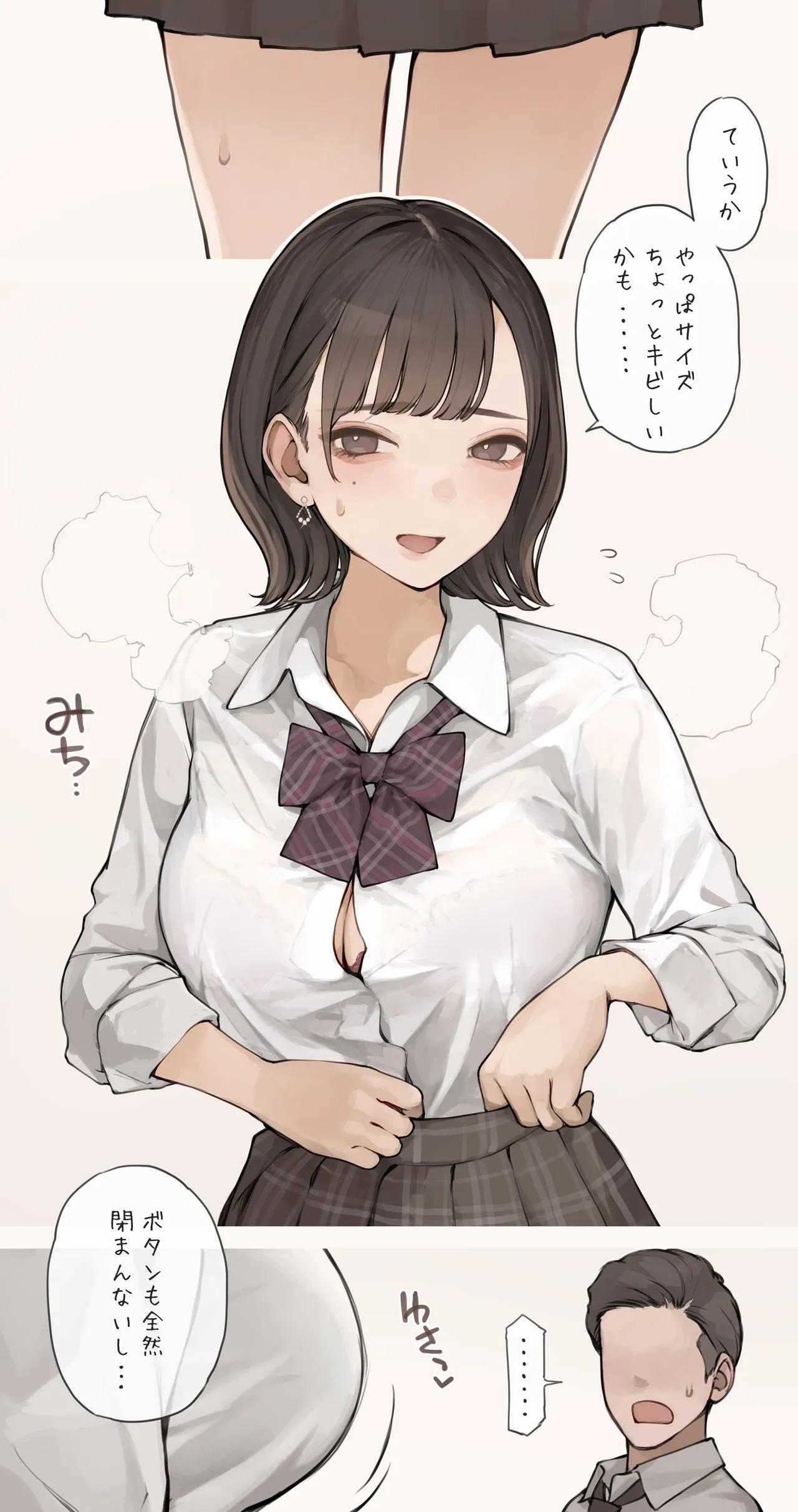 OLさん渾身のガチ制服 - page3