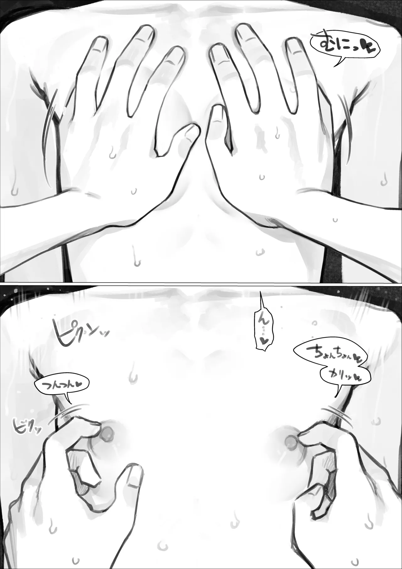続・初体験 - page3