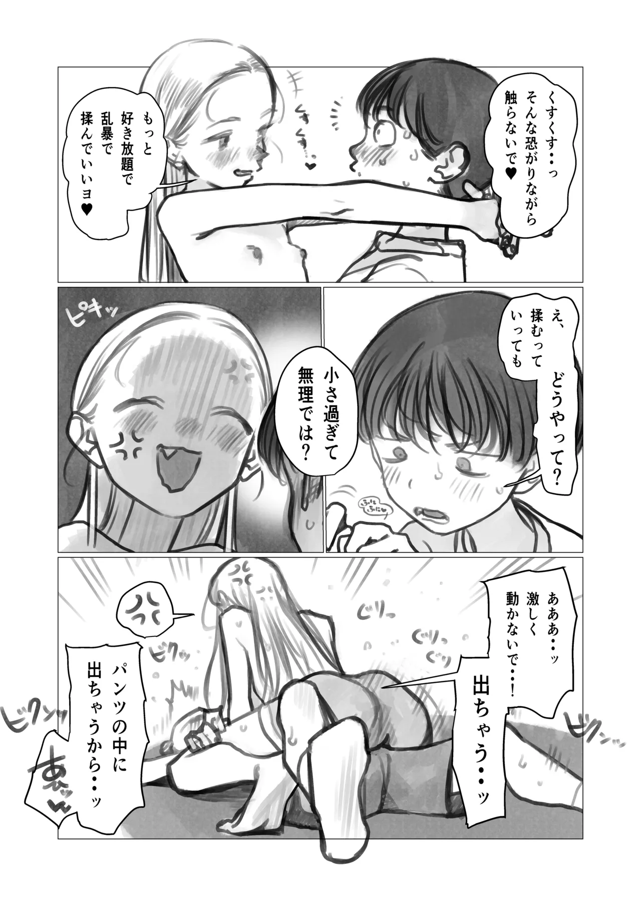 続・初体験 - page5