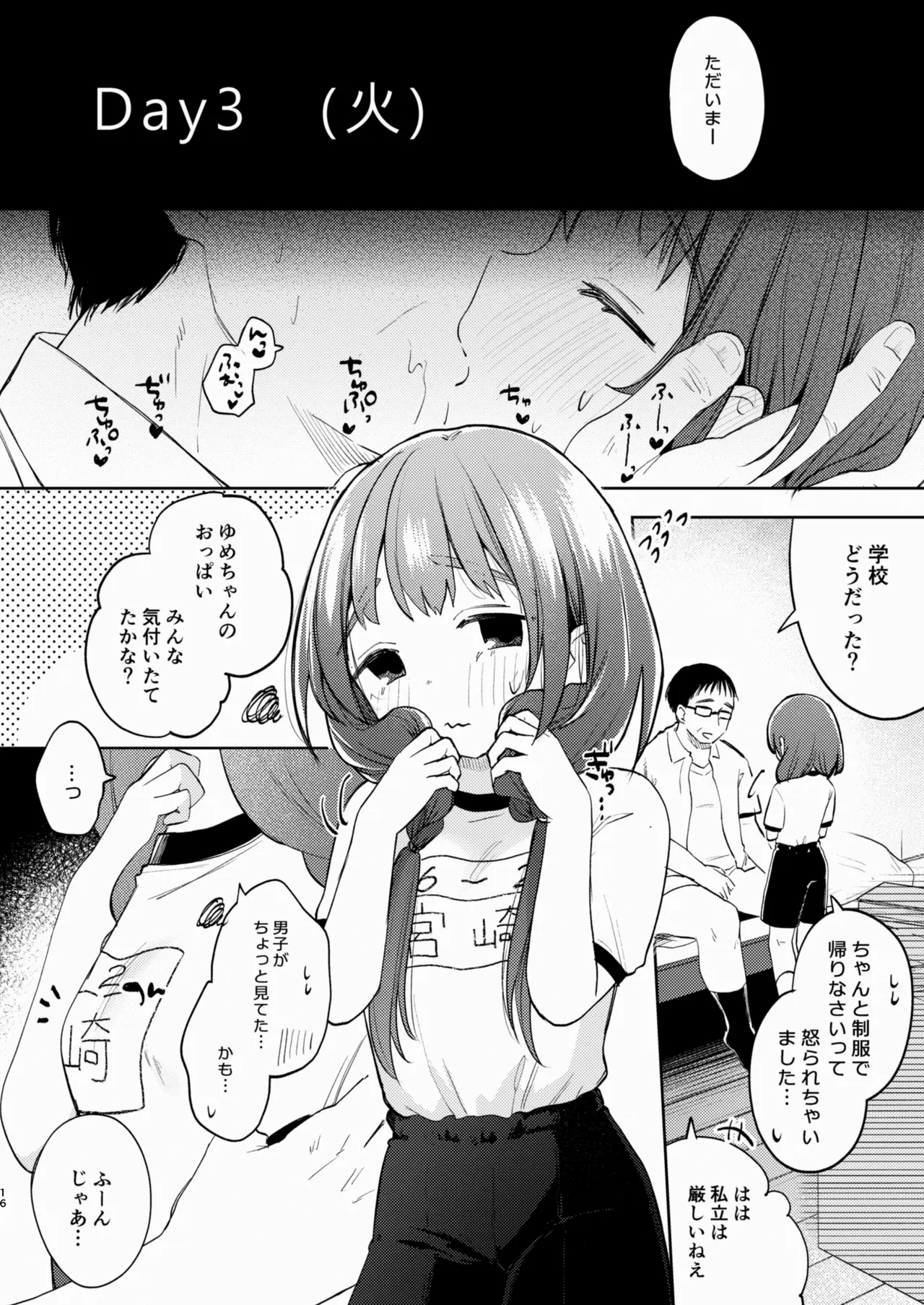 叔父さんとゆめの催眠性活 - page16