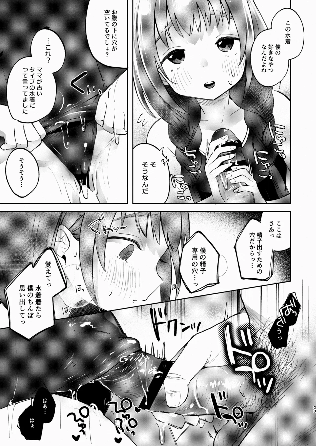 叔父さんとゆめの催眠性活 - page23